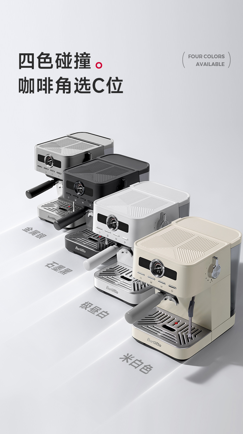 Barsetto，Yum Chart，Coffee machine，Semi automatic coffee machine，hot and cold extraction，Intelligent three-display，industrial design，product design，