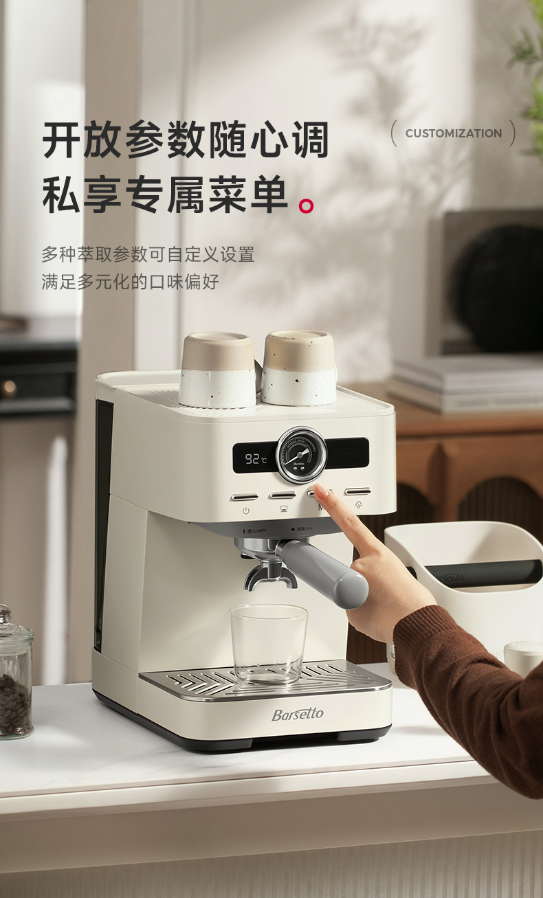 Barsetto，Yum Chart，Coffee machine，Semi automatic coffee machine，hot and cold extraction，Intelligent three-display，industrial design，product design，