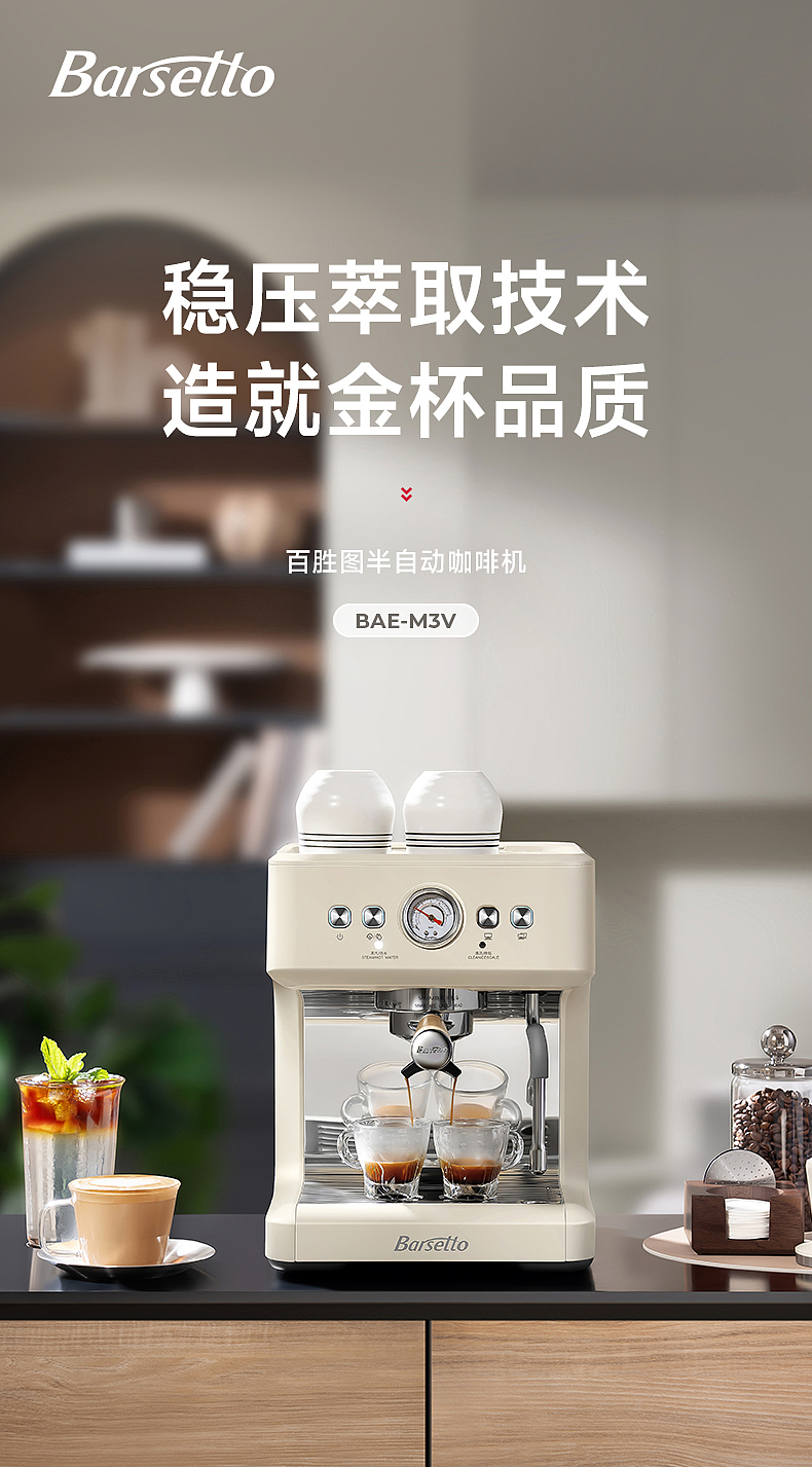 Barsetto，Yum Chart，Coffee machine，industrial design，product design，M3V semi-automatic coffee machine OPV，Household small Italian semi-automatic coffee machine，M3 with said semi-automatic coffee machine double pump double heating，