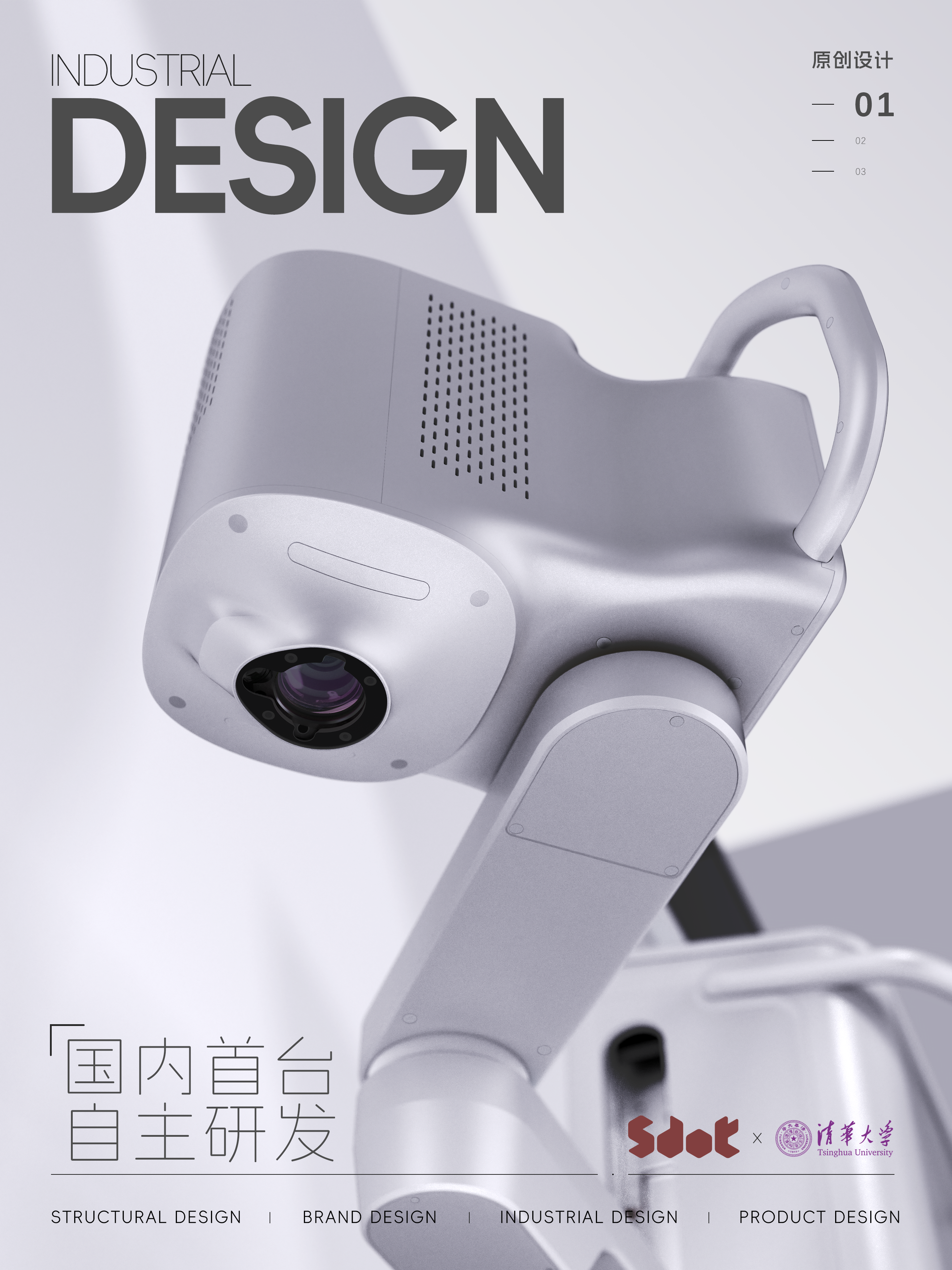 Industrial Design; Medical Devices，