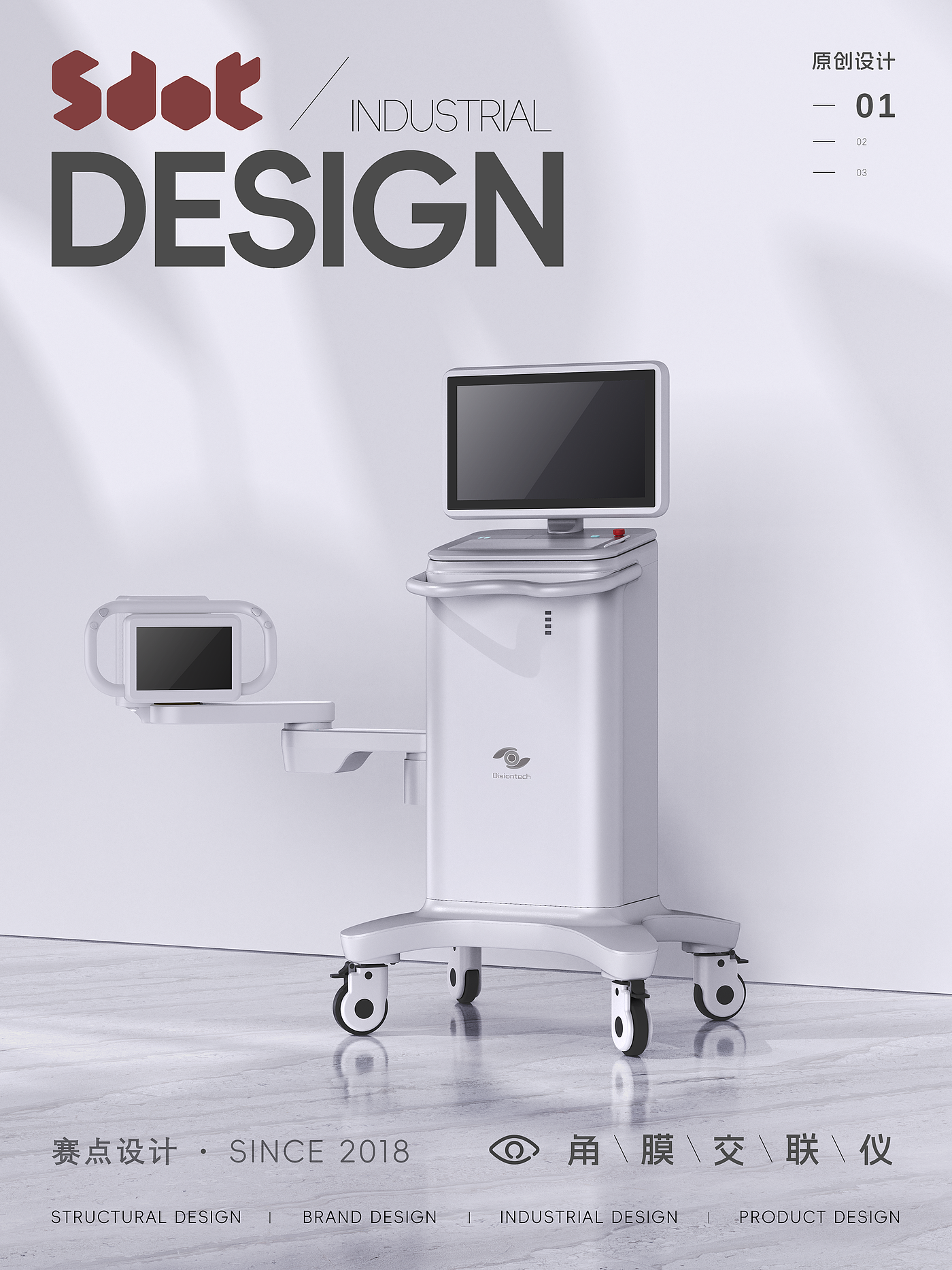 Industrial Design; Medical Devices，