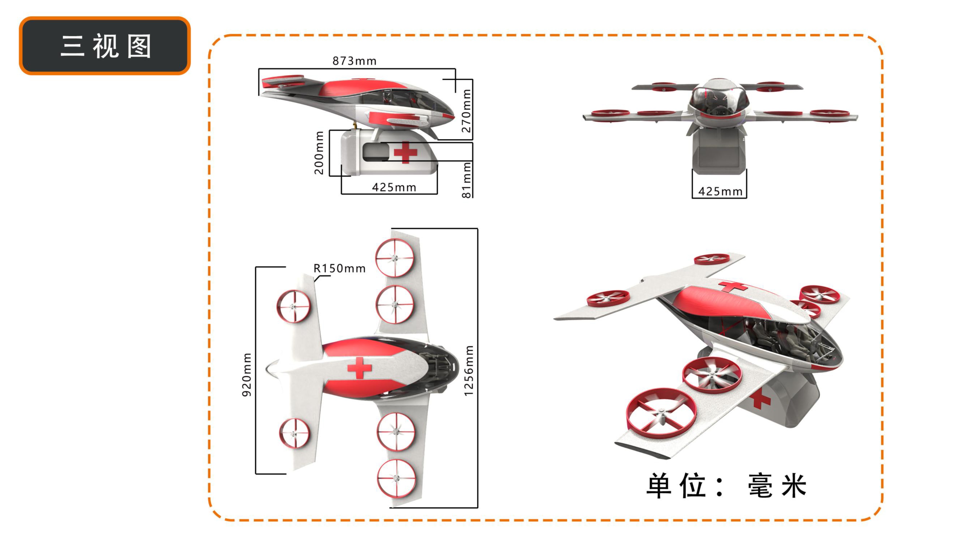Dynamic vertical take-off and landing aircraft，first aid，eVTOL，