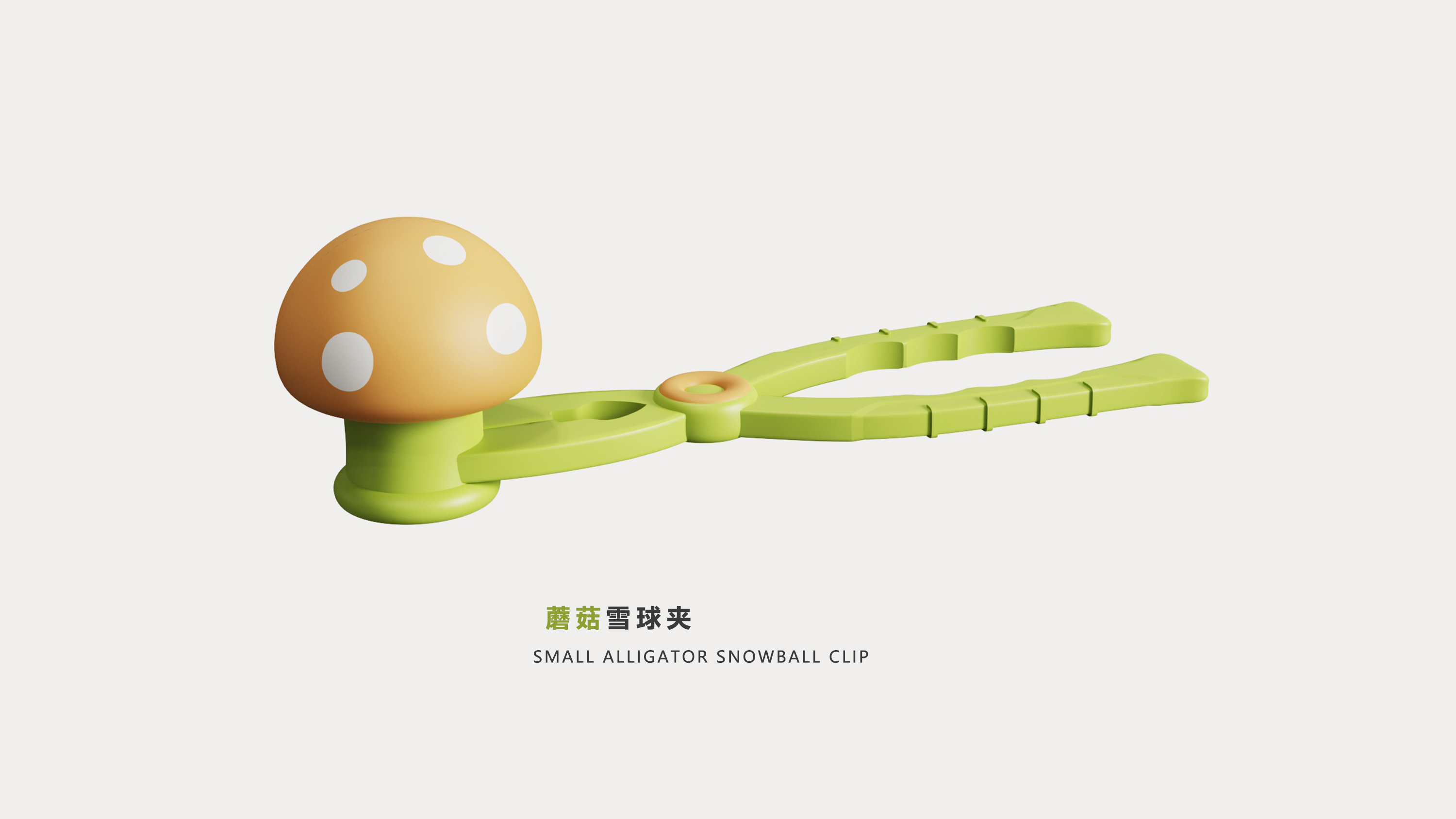 Snowball clip，product design，original，