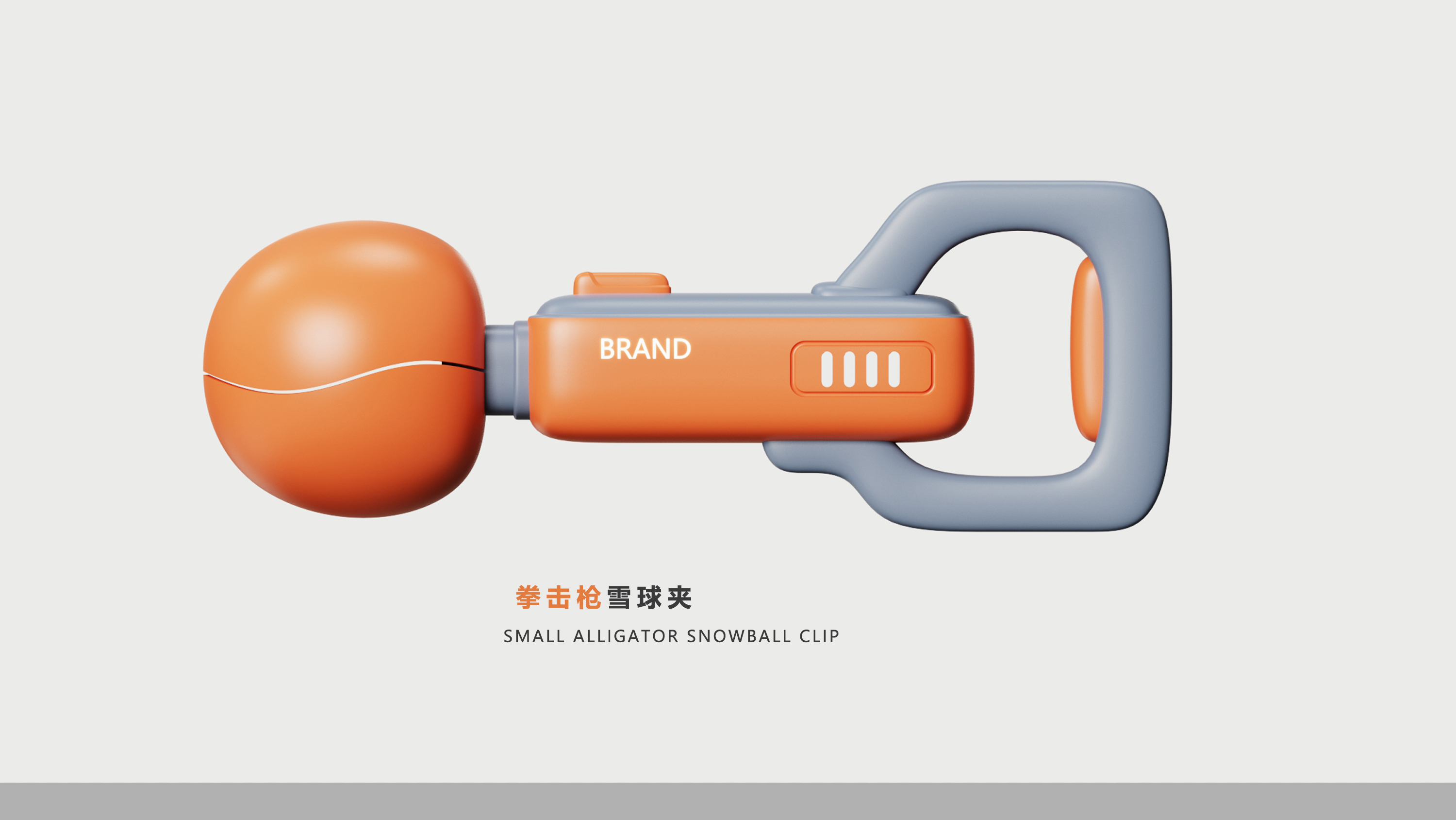Snowball clip，product design，original，