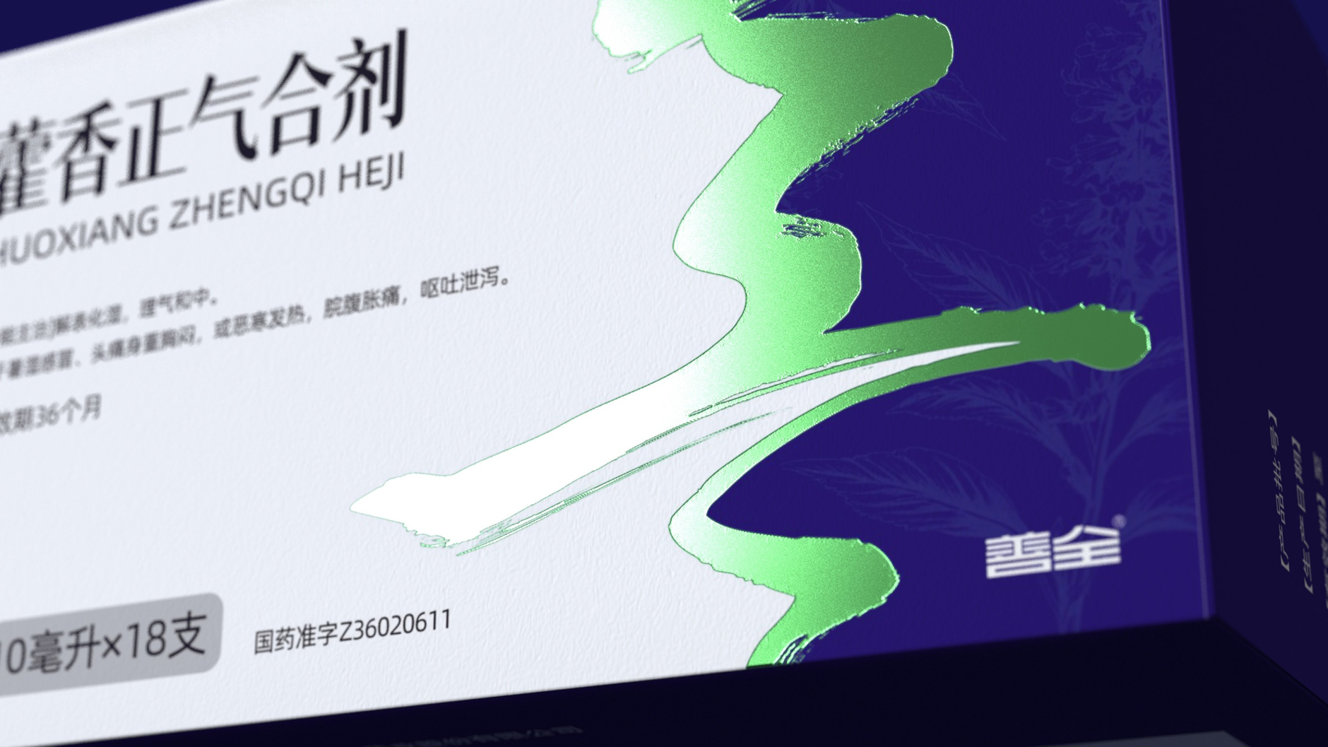 Huoxiang Zhengqi Mixture Drug Packaging，otc pharmaceutical packaging design，Huoxiang Zhengqi Water Drug Packaging，