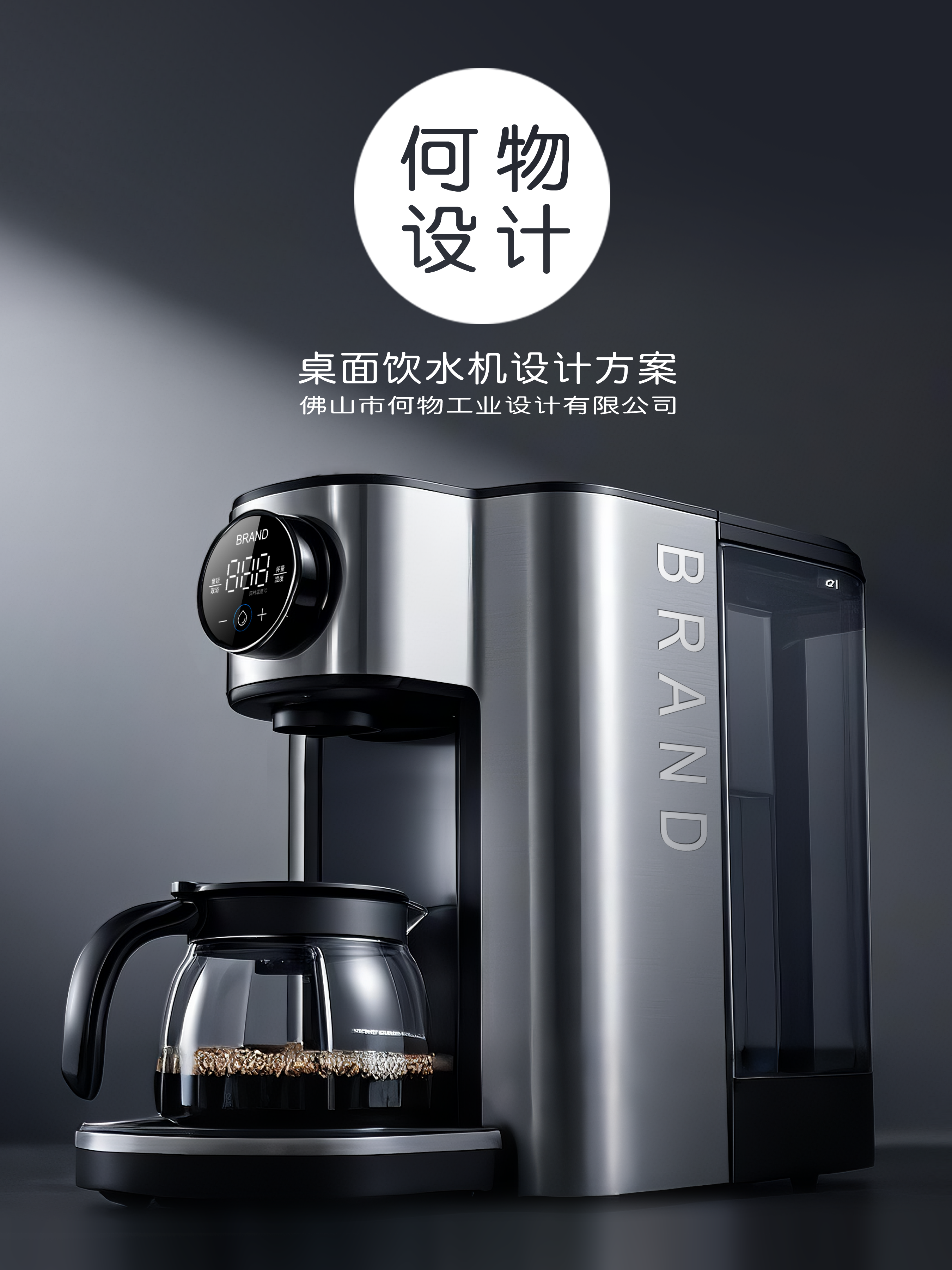 Desktop water dispenser design，Water dispenser design，Tabletop water dispenser，Water dispenser，Coffee machine，Business water dispenser，Home appliance design，design company，