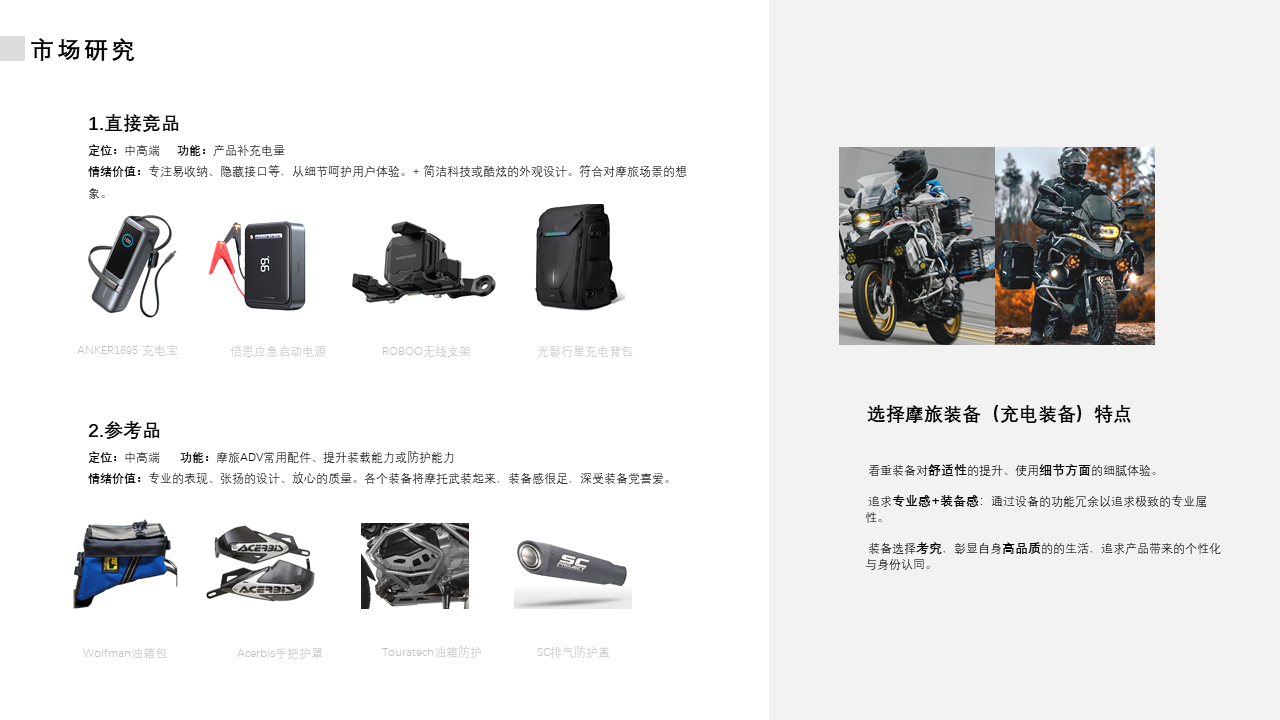 outdoors，Power Supply，motorcycle，Quick dismantling，motorcycle brigade，Ride，