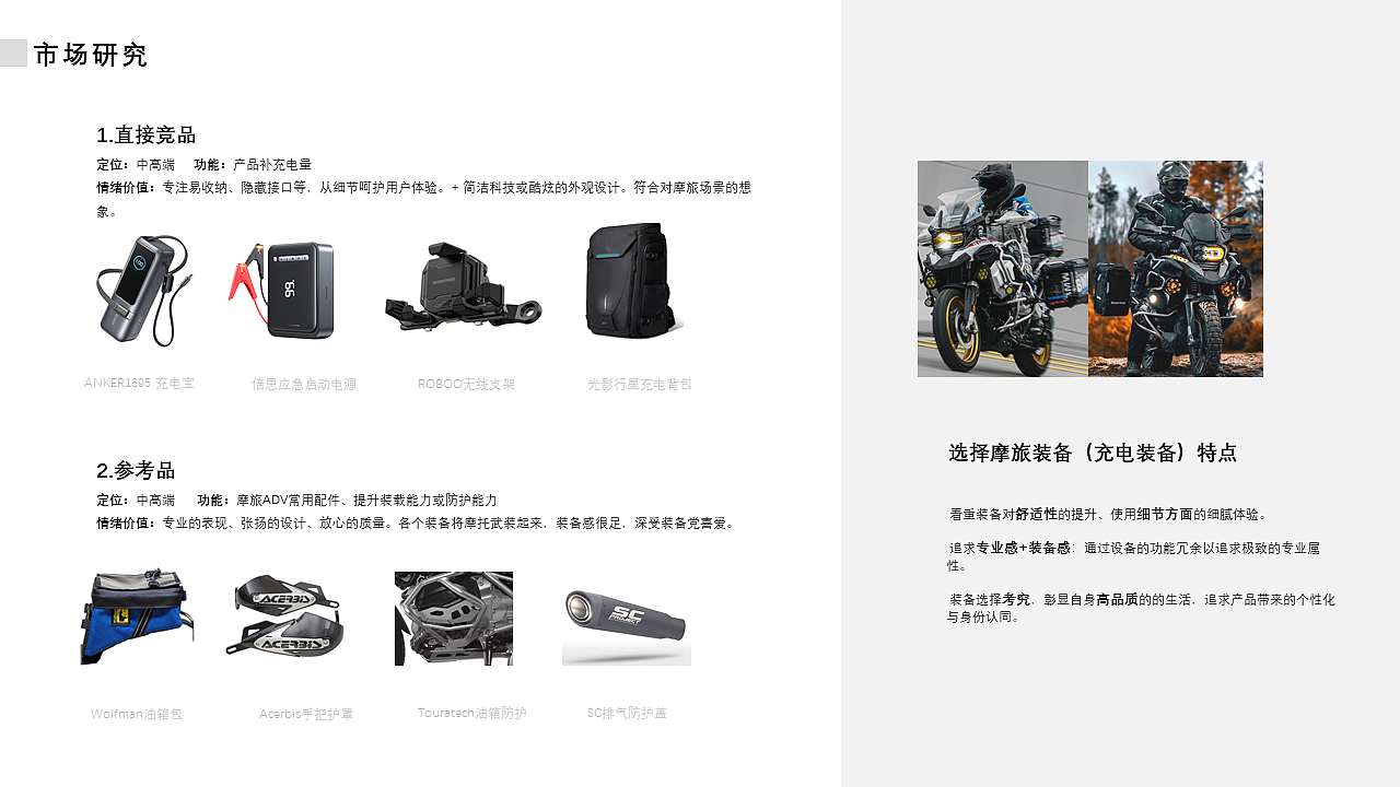 outdoors，Power Supply，motorcycle，Quick dismantling，motorcycle brigade，Ride，