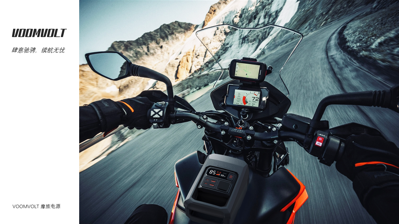 outdoors，Power Supply，motorcycle，Quick dismantling，motorcycle brigade，Ride，