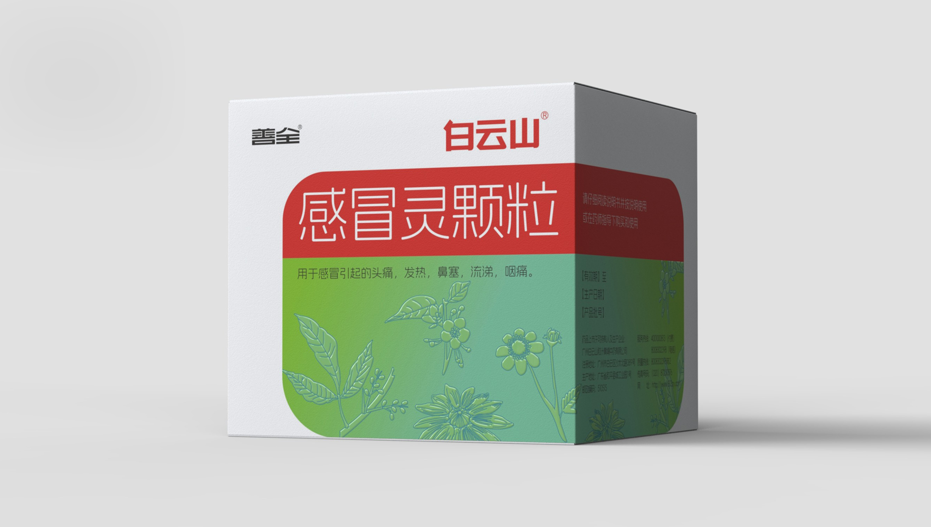Cold Medicine Packaging Design，otc pharmaceutical packaging design，Ganmaoling Granules Pharmaceutical Packaging，