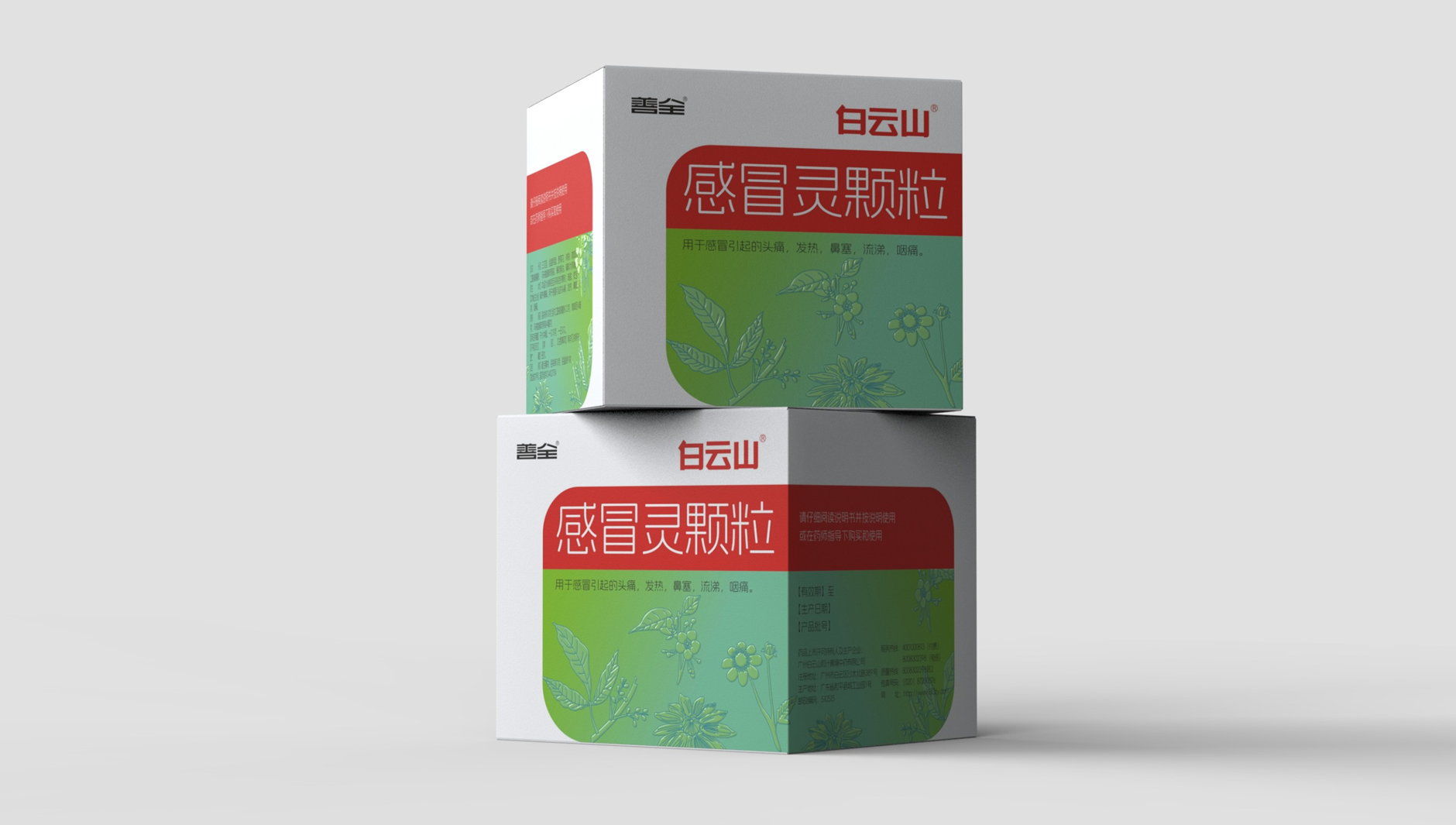 Cold Medicine Packaging Design，otc pharmaceutical packaging design，Ganmaoling Granules Pharmaceutical Packaging，