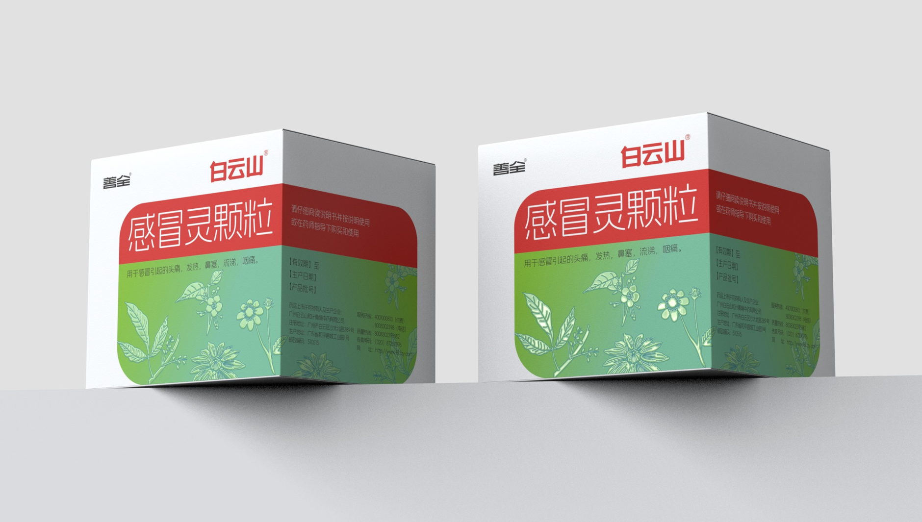 Cold Medicine Packaging Design，otc pharmaceutical packaging design，Ganmaoling Granules Pharmaceutical Packaging，