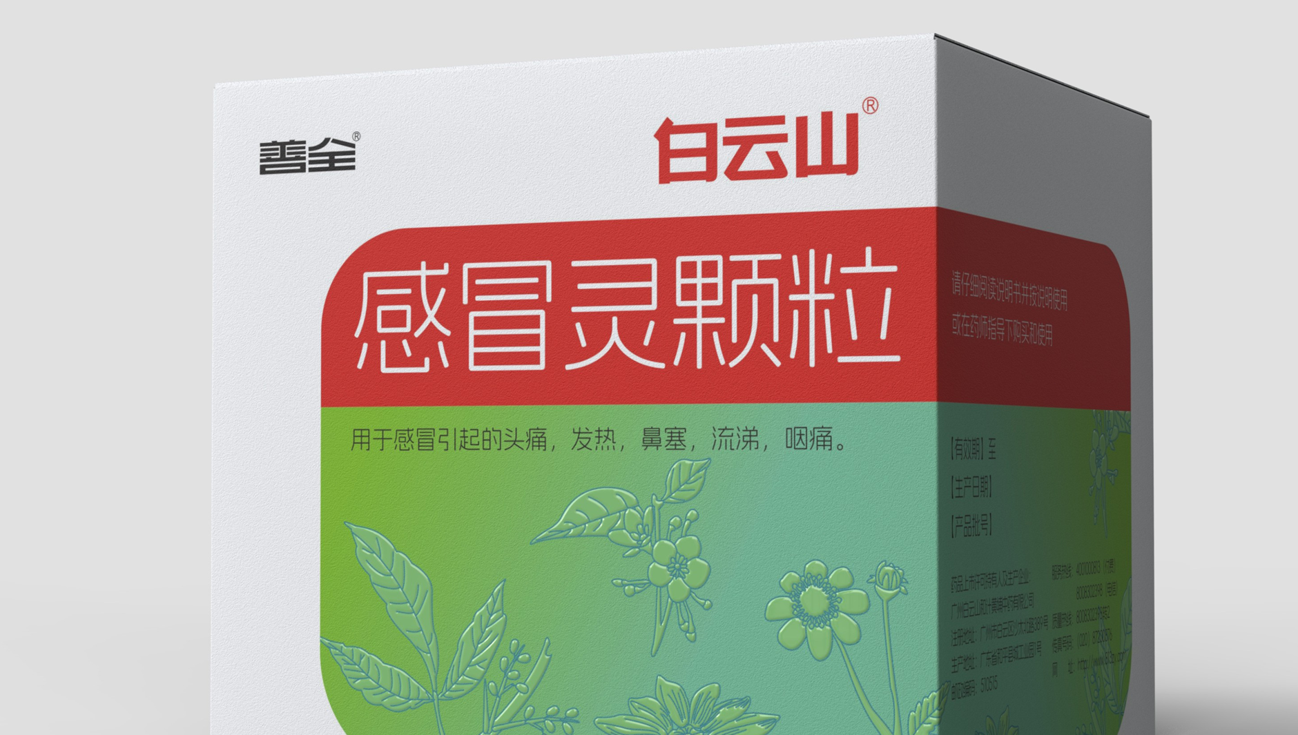 Cold Medicine Packaging Design，otc pharmaceutical packaging design，Ganmaoling Granules Pharmaceutical Packaging，