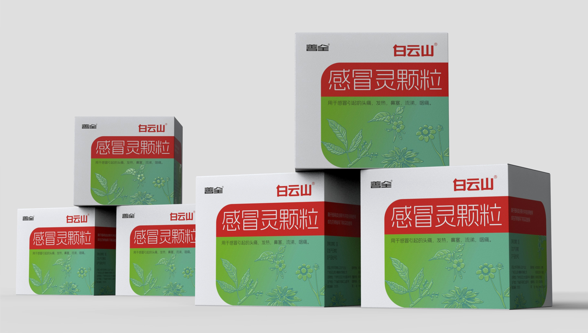 Cold Medicine Packaging Design，otc pharmaceutical packaging design，Ganmaoling Granules Pharmaceutical Packaging，