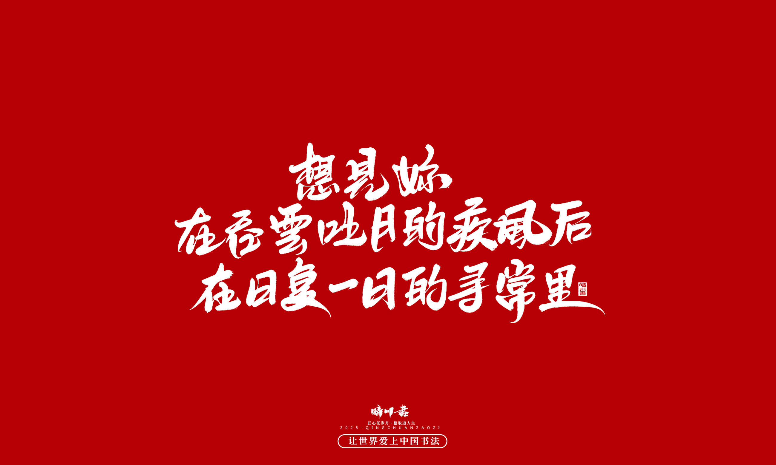 Font design，Commercial calligraphy，calligraphy，Handwritten，WordArt，Cultural creation，Chinese style，the seventh evening of the seventh moon，