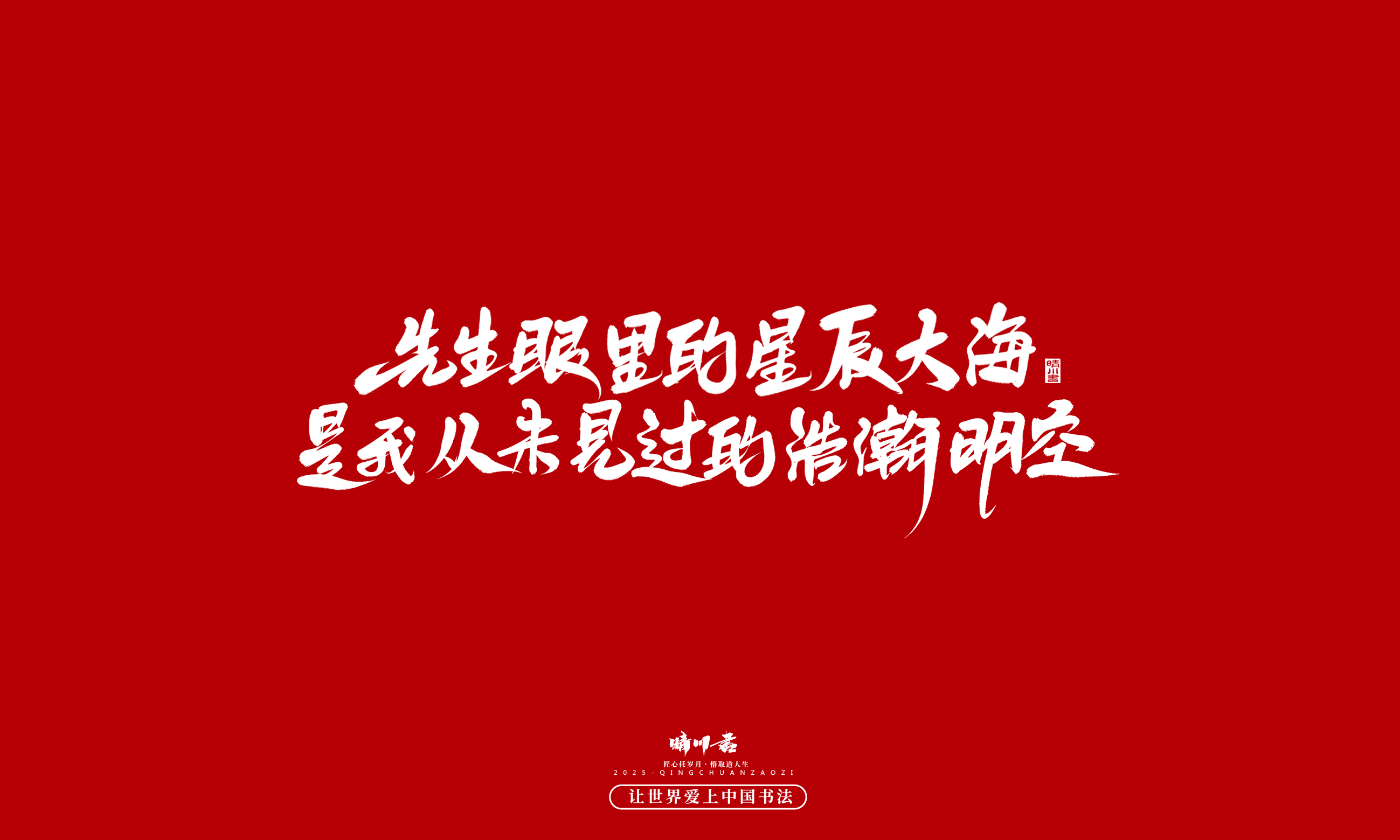 Font design，Commercial calligraphy，calligraphy，Handwritten，WordArt，Cultural creation，Chinese style，the seventh evening of the seventh moon，