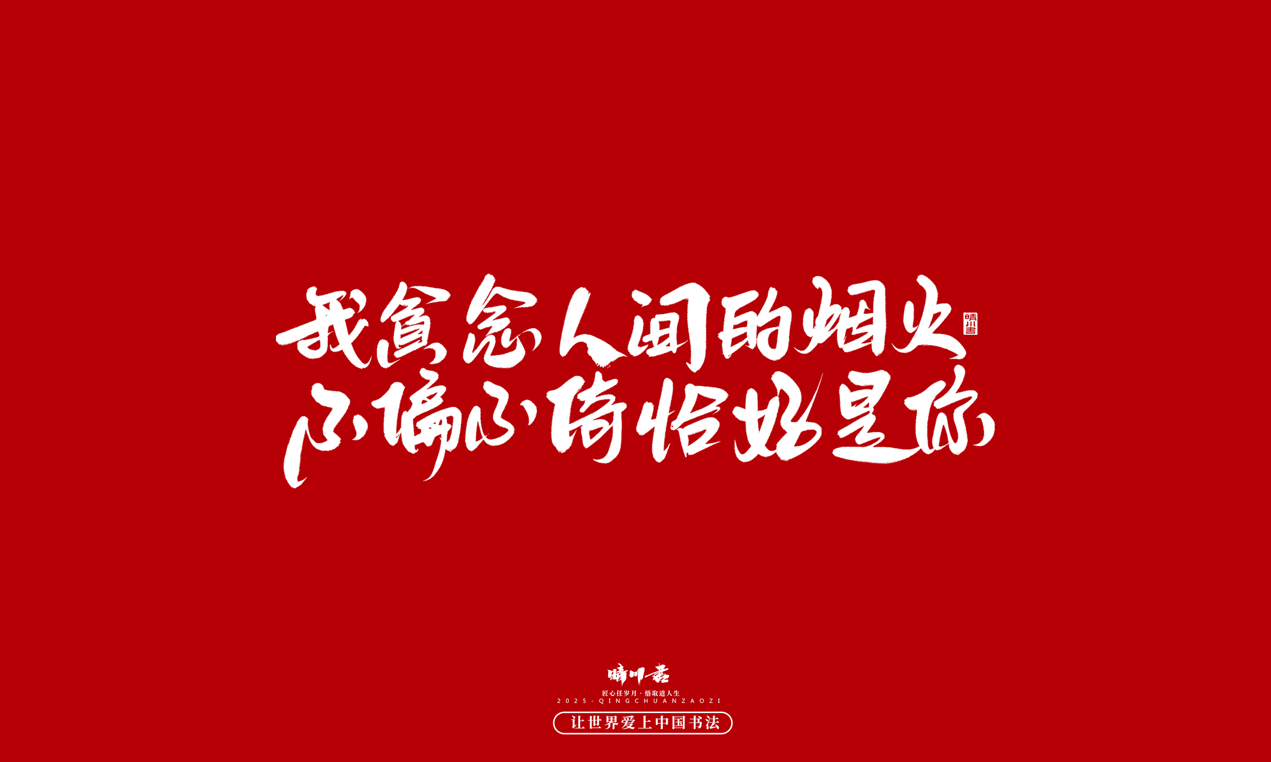 Font design，Commercial calligraphy，calligraphy，Handwritten，WordArt，Cultural creation，Chinese style，the seventh evening of the seventh moon，