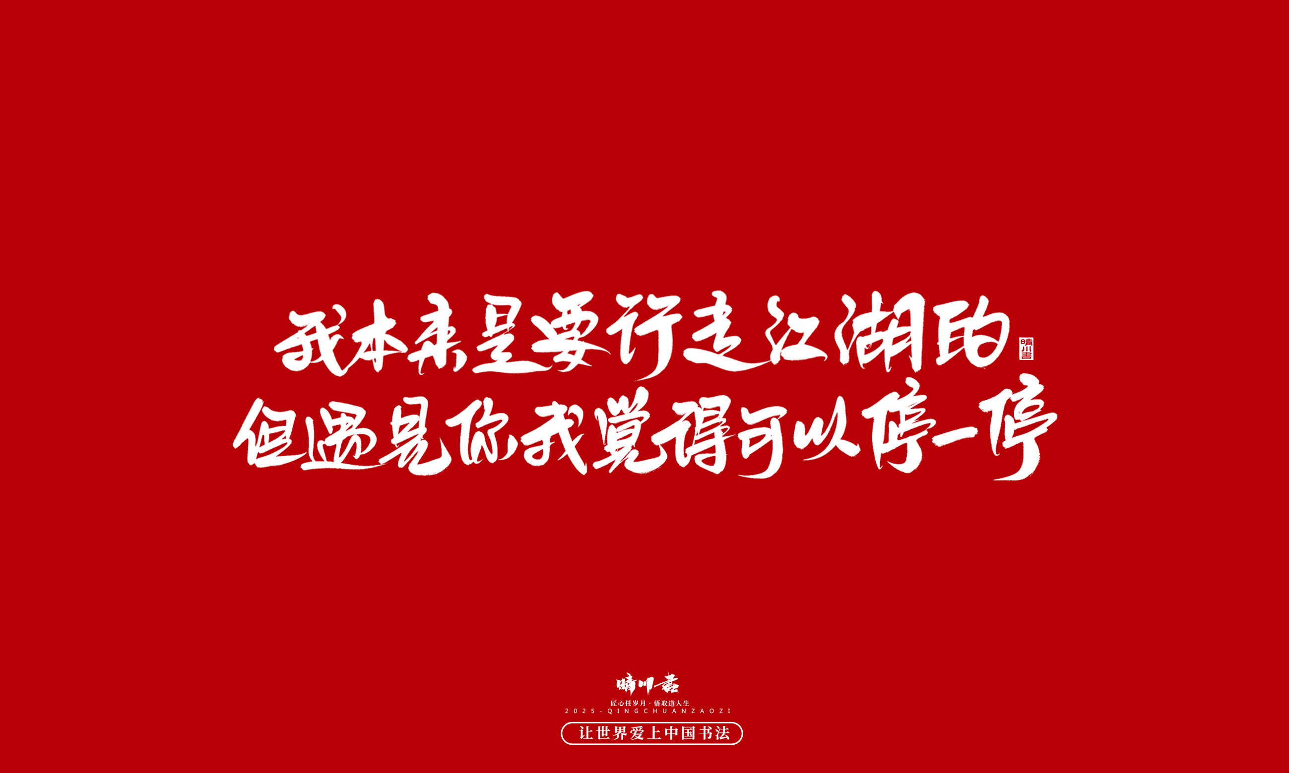 Font design，Commercial calligraphy，calligraphy，Handwritten，WordArt，Cultural creation，Chinese style，the seventh evening of the seventh moon，