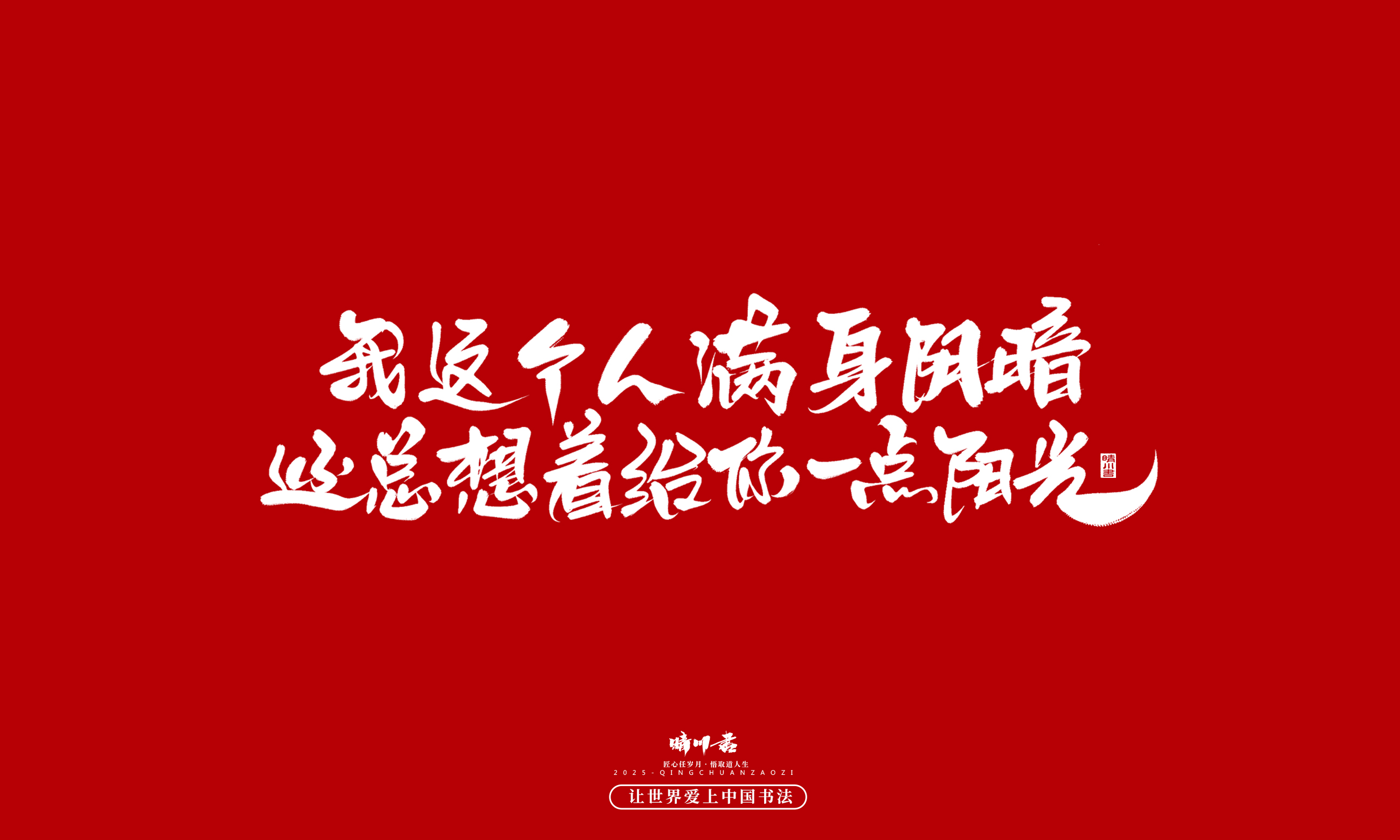 Font design，Commercial calligraphy，calligraphy，Handwritten，WordArt，Cultural creation，Chinese style，the seventh evening of the seventh moon，