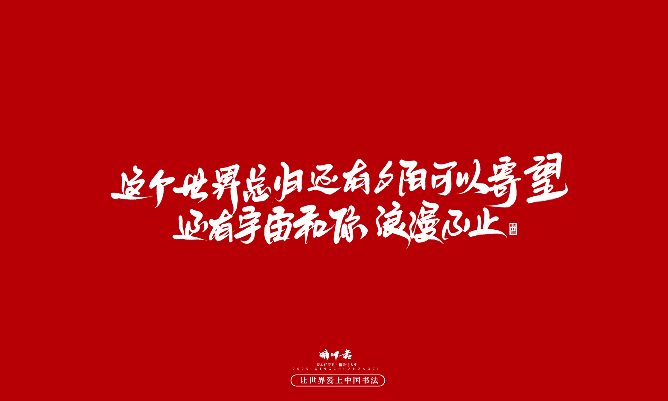 Font design，Commercial calligraphy，calligraphy，Handwritten，WordArt，Cultural creation，Chinese style，the seventh evening of the seventh moon，