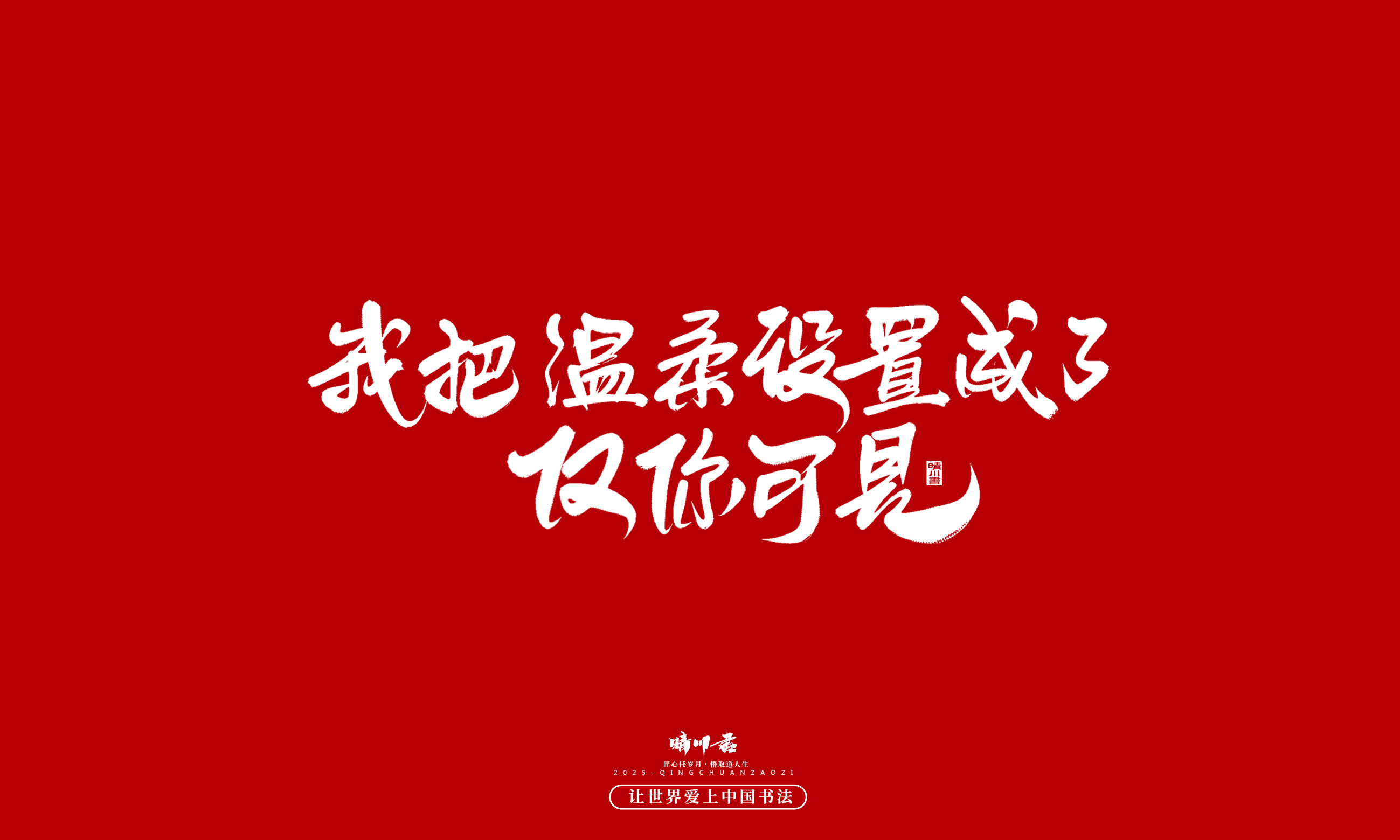 Font design，Commercial calligraphy，calligraphy，Handwritten，WordArt，Cultural creation，Chinese style，the seventh evening of the seventh moon，