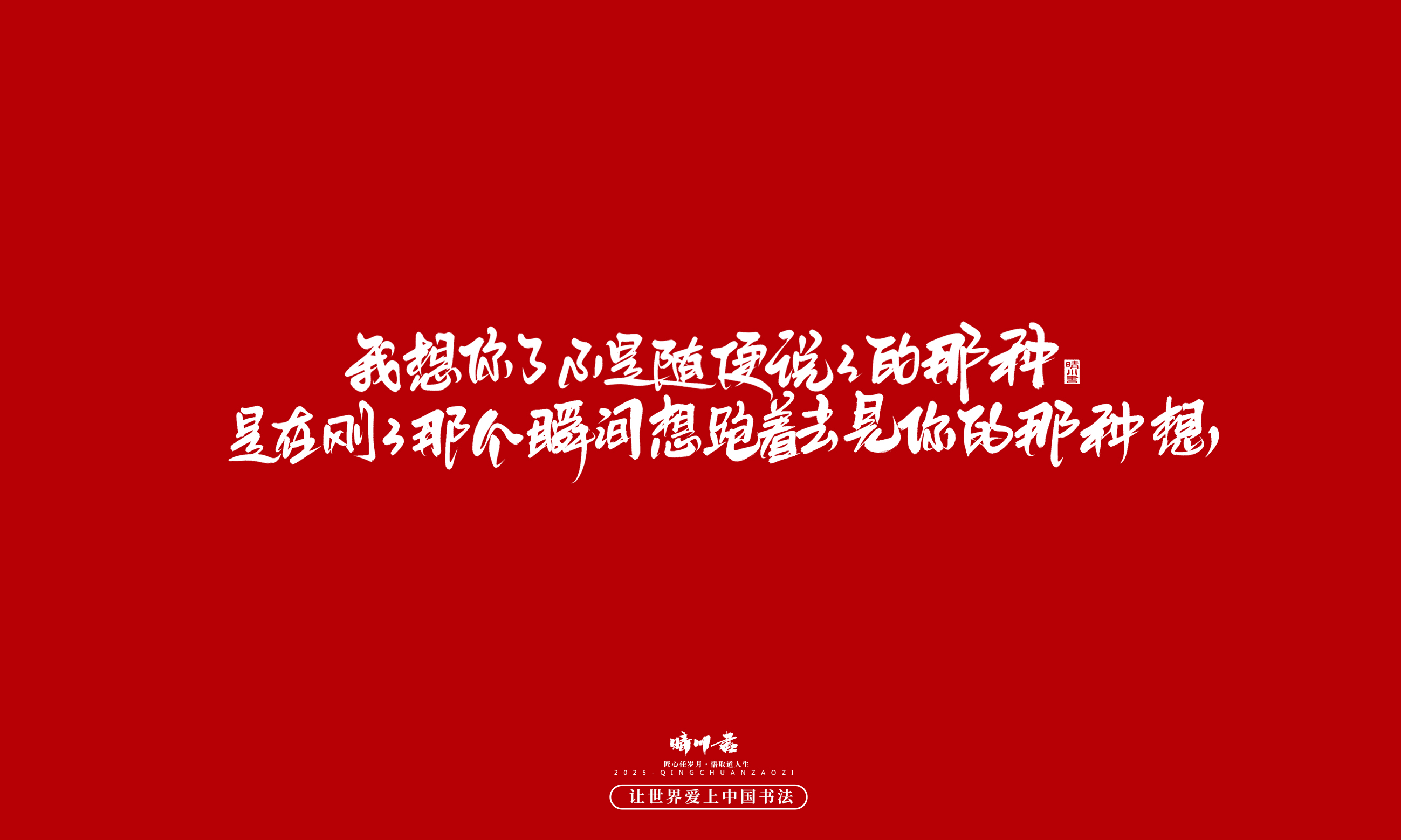 Font design，Commercial calligraphy，calligraphy，Handwritten，WordArt，Cultural creation，Chinese style，the seventh evening of the seventh moon，