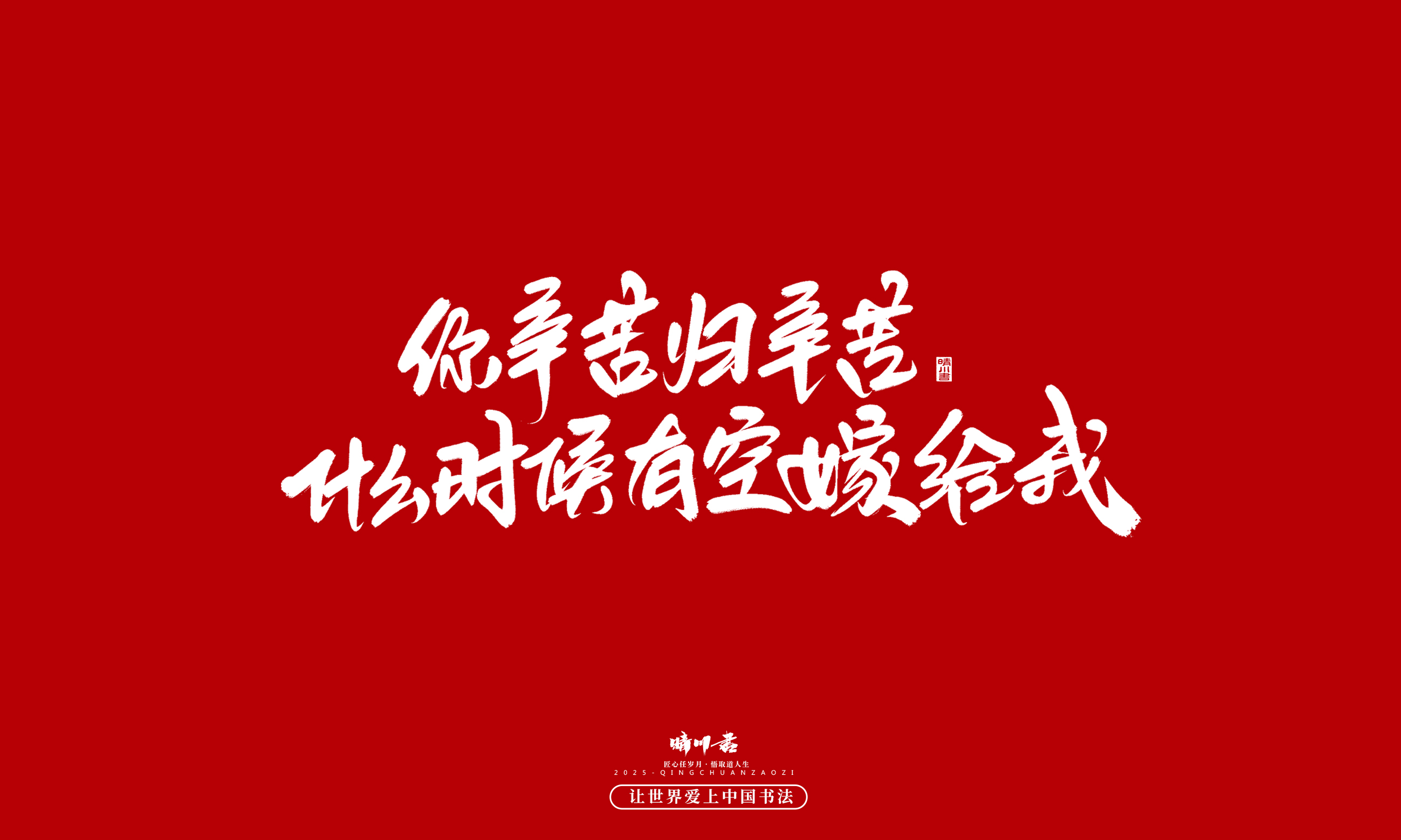 Font design，Commercial calligraphy，calligraphy，Handwritten，WordArt，Cultural creation，Chinese style，the seventh evening of the seventh moon，