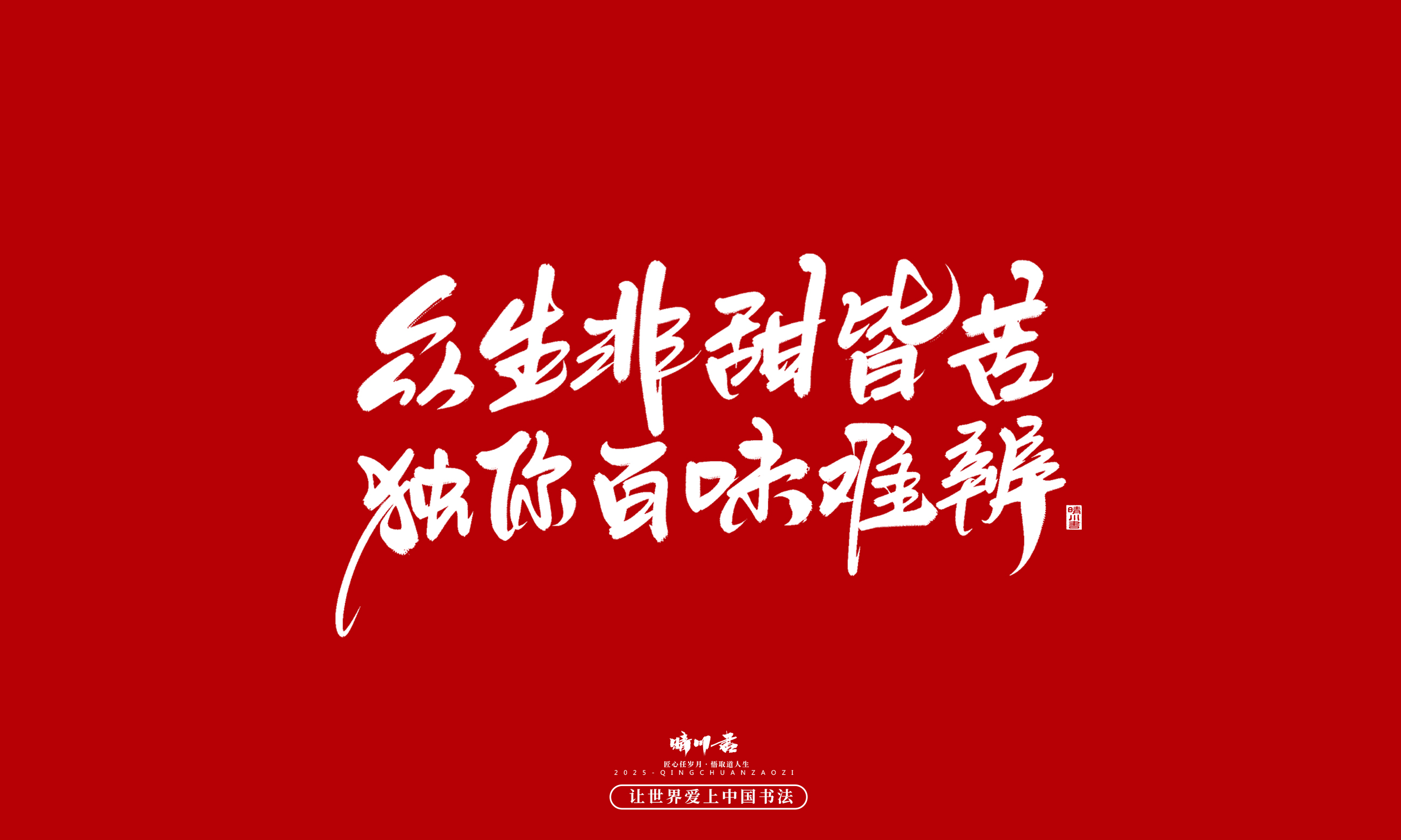 Font design，Commercial calligraphy，calligraphy，Handwritten，WordArt，Cultural creation，Chinese style，the seventh evening of the seventh moon，