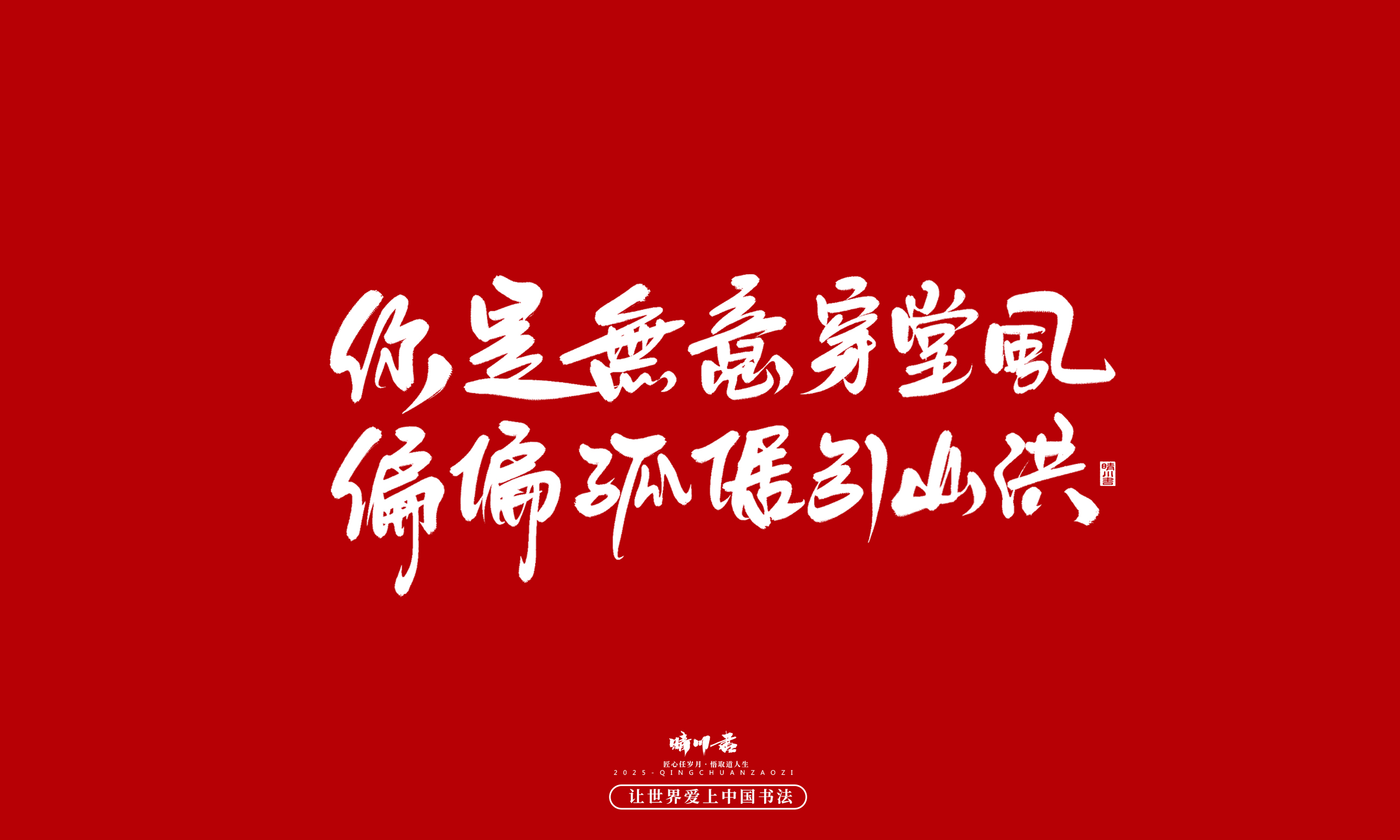 Font design，Commercial calligraphy，calligraphy，Handwritten，WordArt，Cultural creation，Chinese style，the seventh evening of the seventh moon，