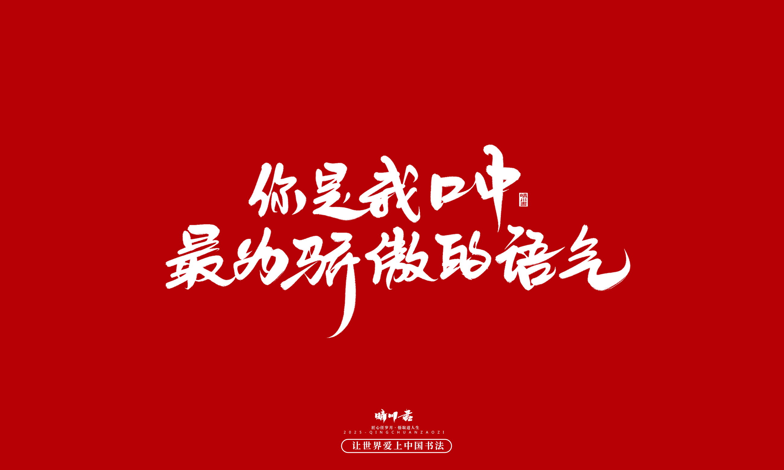 Font design，Commercial calligraphy，calligraphy，Handwritten，WordArt，Cultural creation，Chinese style，the seventh evening of the seventh moon，