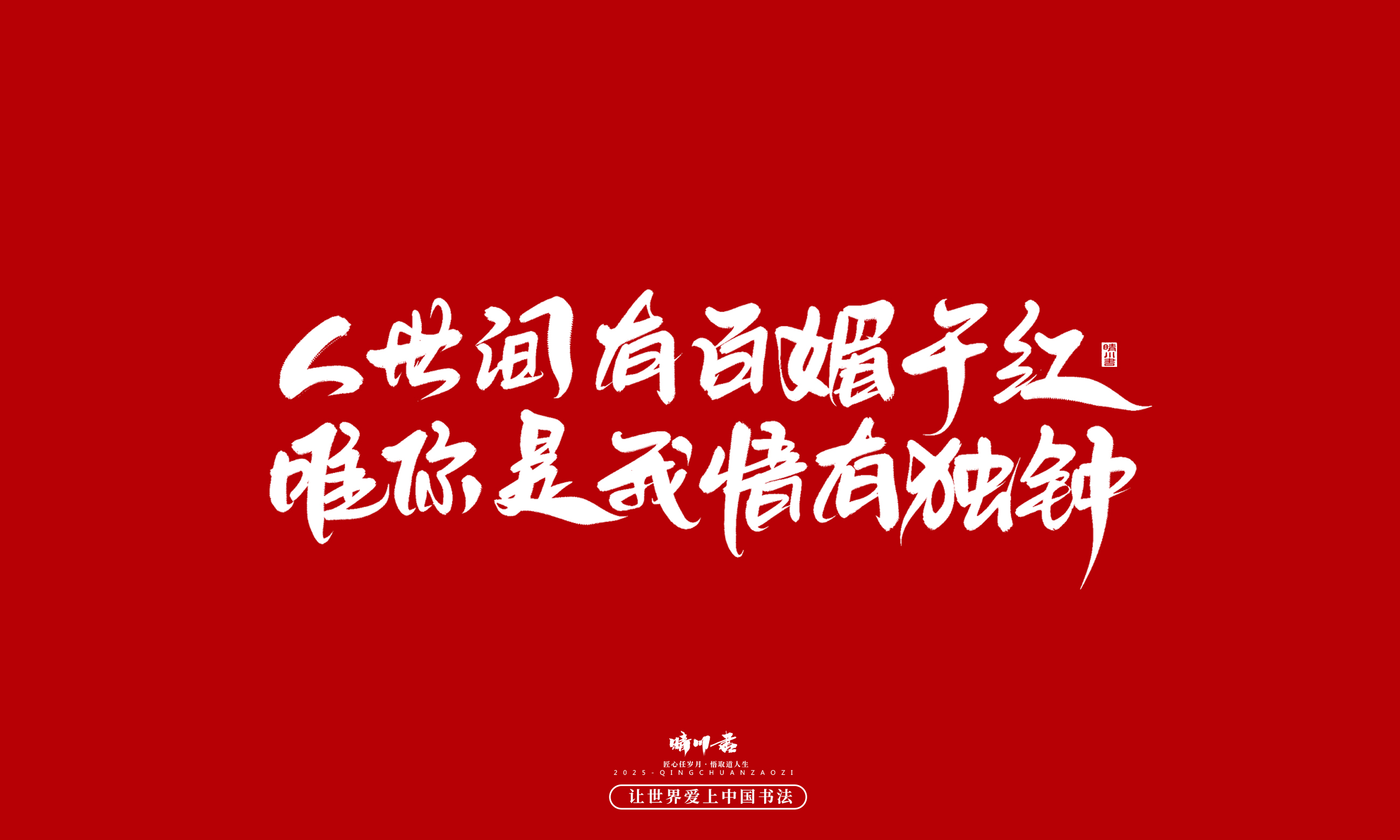 Font design，Commercial calligraphy，calligraphy，Handwritten，WordArt，Cultural creation，Chinese style，the seventh evening of the seventh moon，