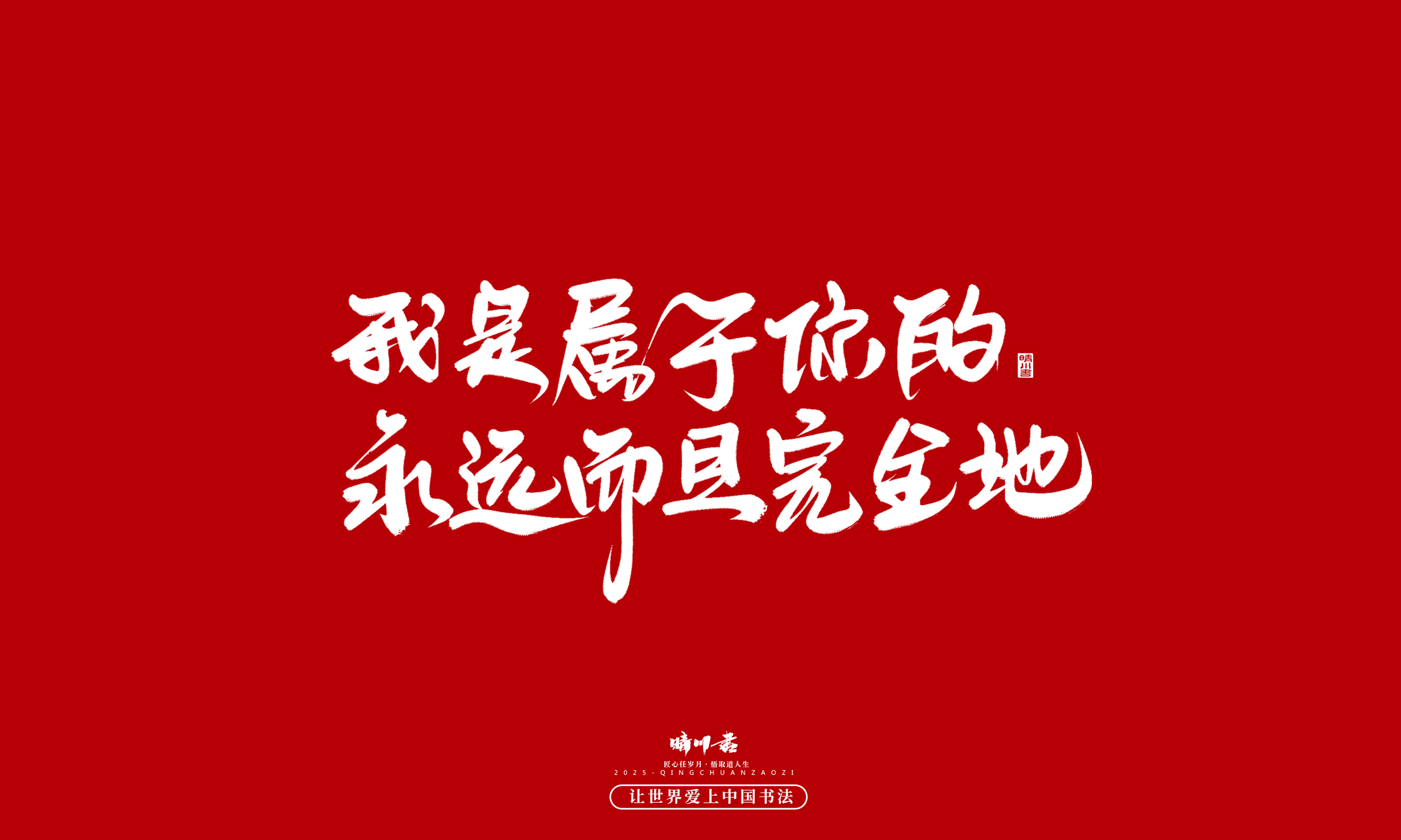 Font design，Commercial calligraphy，calligraphy，Handwritten，WordArt，Cultural creation，Chinese style，the seventh evening of the seventh moon，