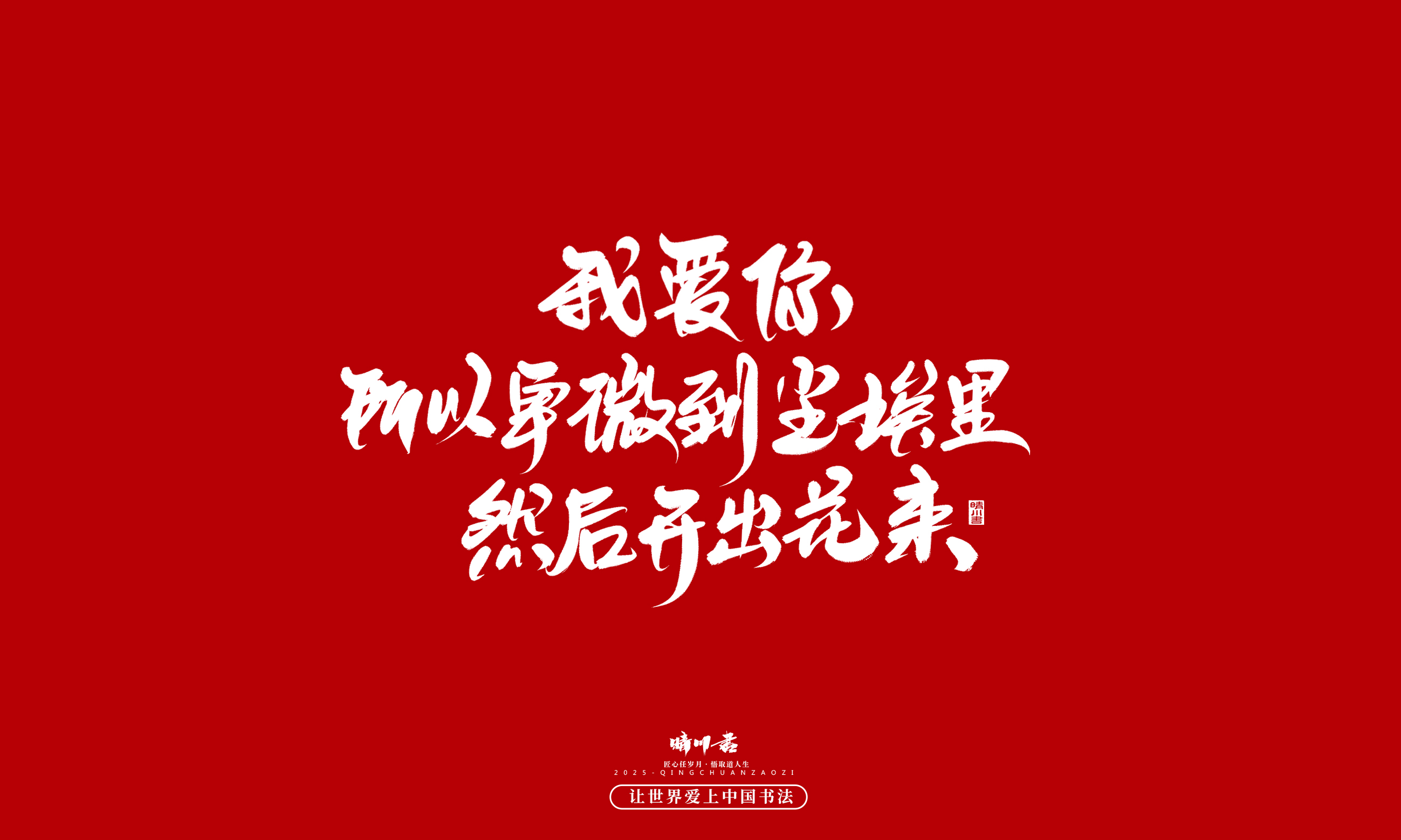 Font design，Commercial calligraphy，calligraphy，Handwritten，WordArt，Cultural creation，Chinese style，the seventh evening of the seventh moon，