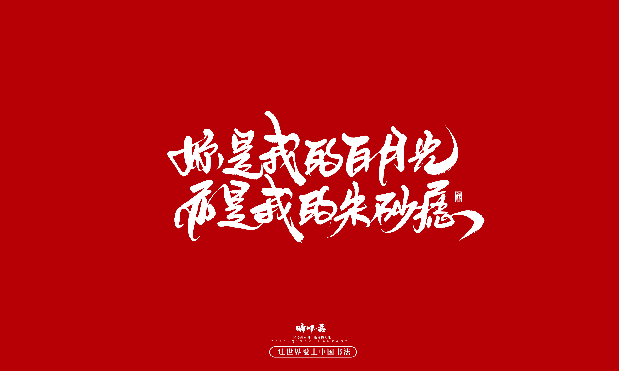 Font design，Commercial calligraphy，calligraphy，Handwritten，WordArt，Cultural creation，Chinese style，the seventh evening of the seventh moon，