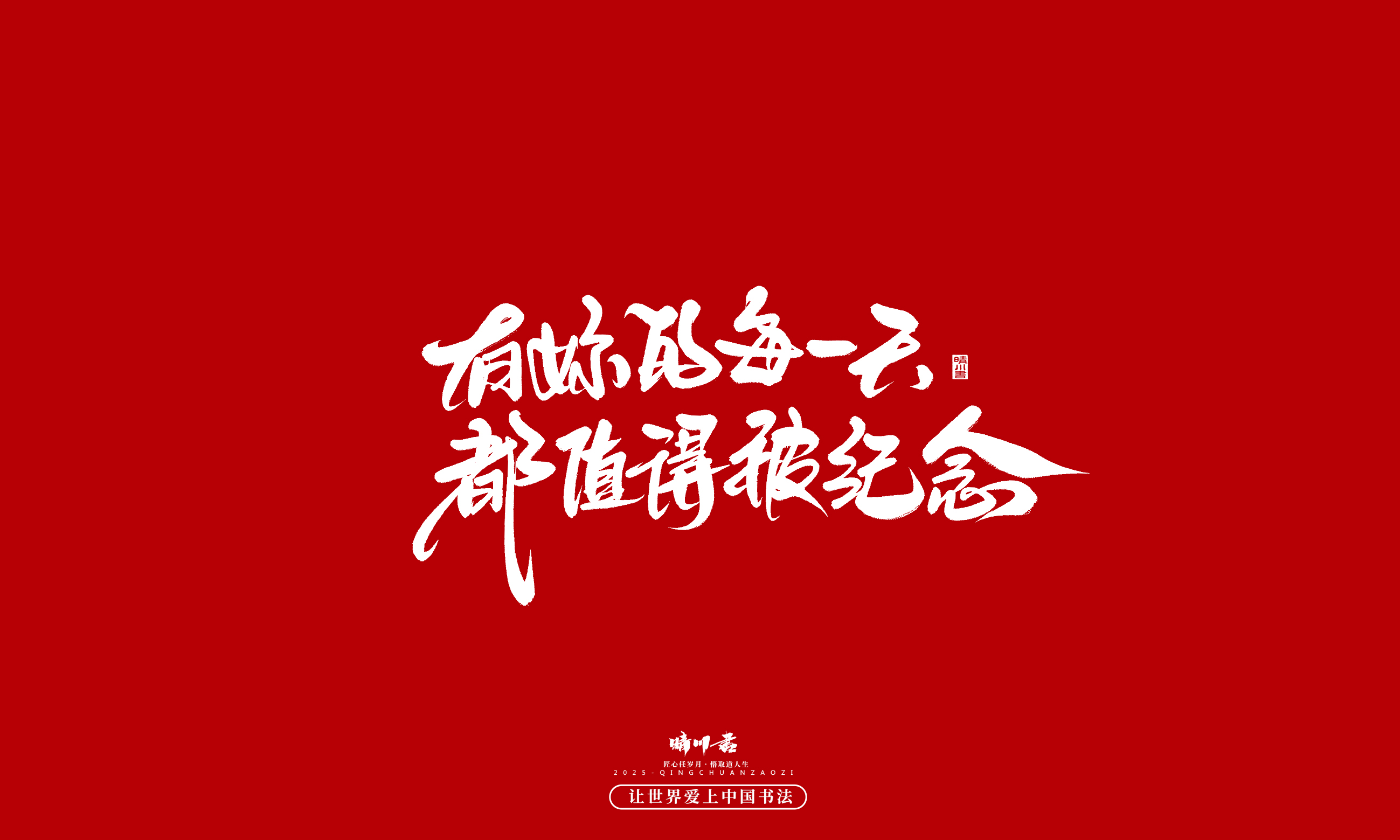 Font design，Commercial calligraphy，calligraphy，Handwritten，WordArt，Cultural creation，Chinese style，the seventh evening of the seventh moon，