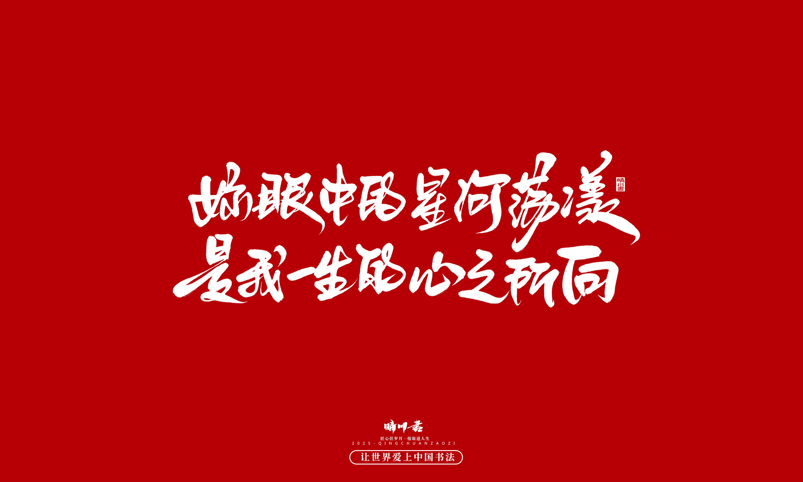 Font design，Commercial calligraphy，calligraphy，Handwritten，WordArt，Cultural creation，Chinese style，the seventh evening of the seventh moon，