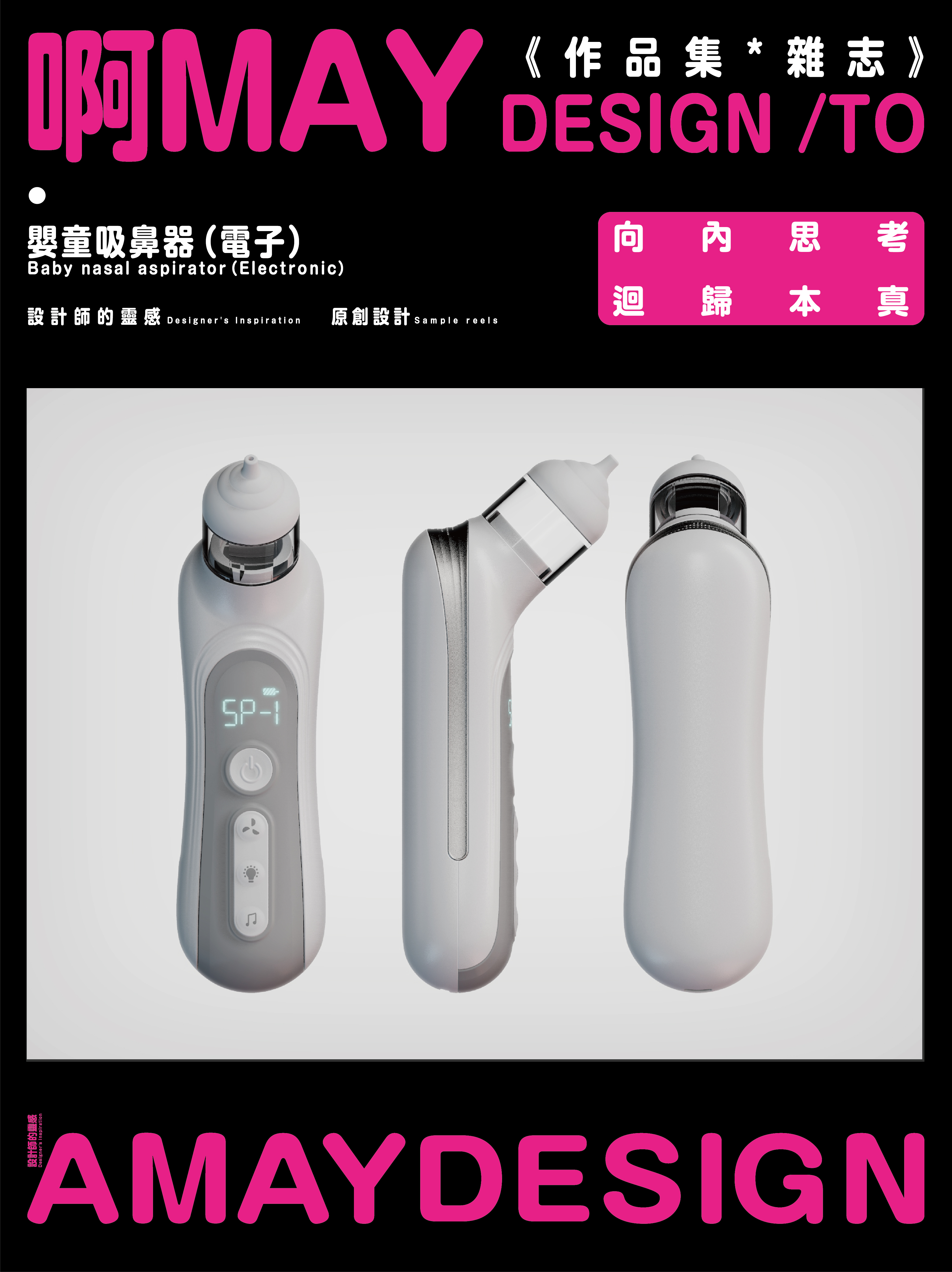 nasal aspirator for children，nasal cavity cleaner，Design inspiration，Landing products，Children's products，