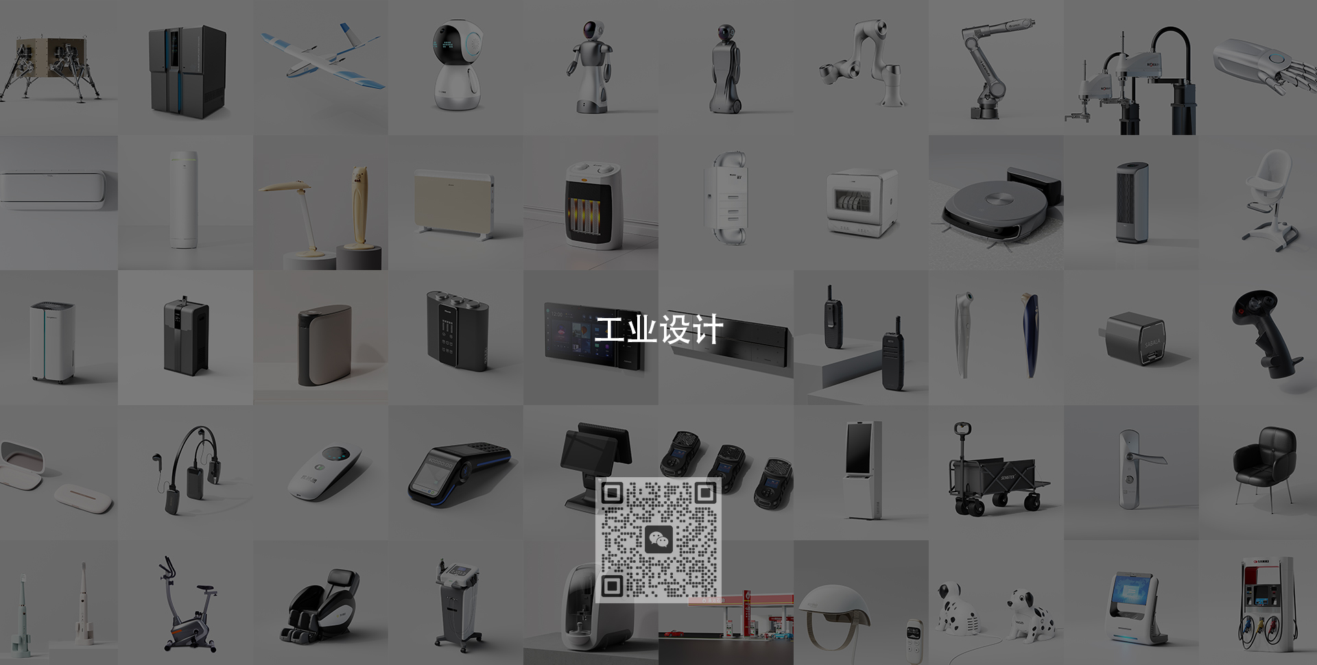 industrial design，Structural design，Product appearance design，Home appliance design，Consumer electronics，Fitness Equipment，cmf，Shenzhen design，