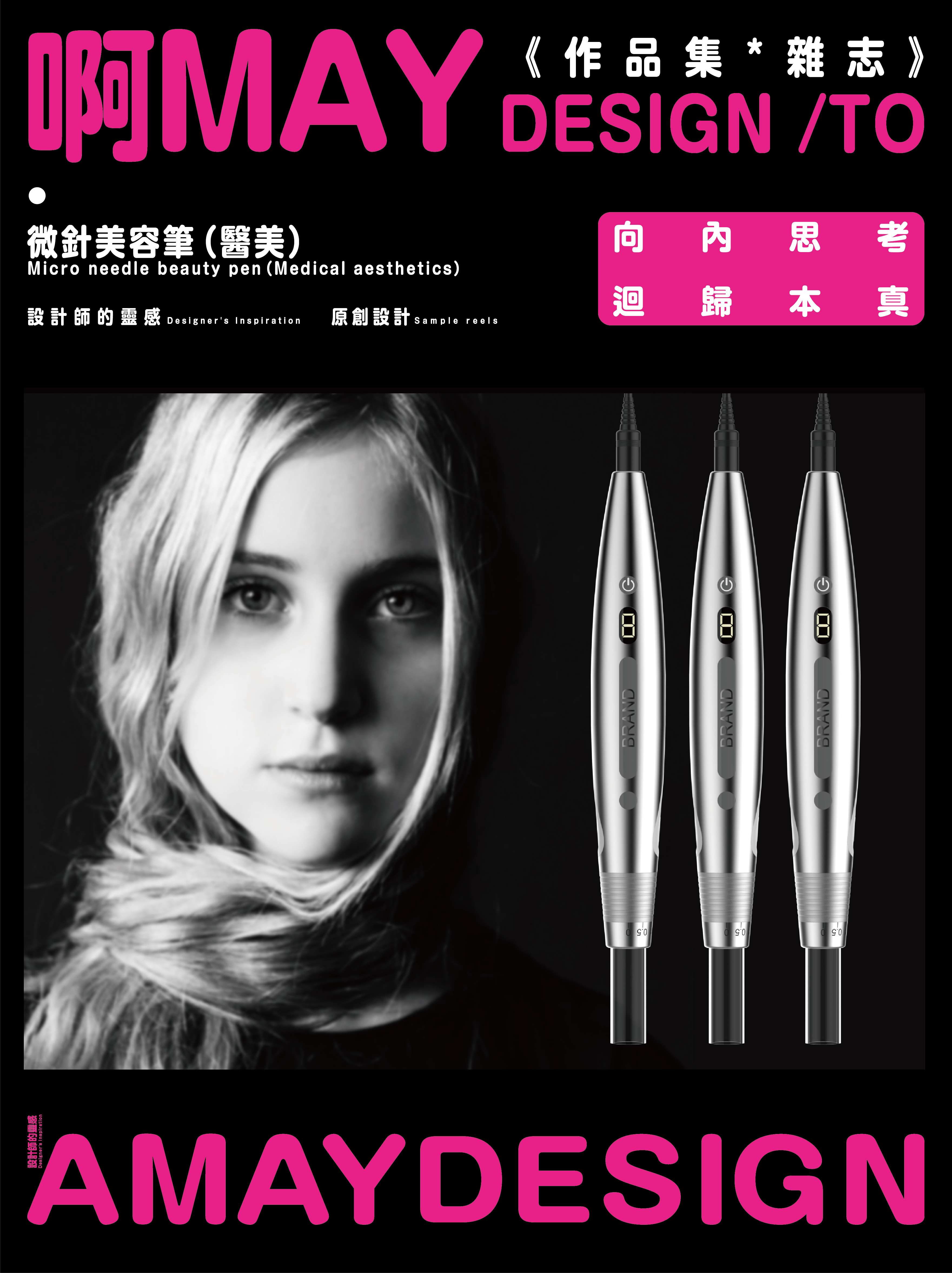 Microneedle beauty instrument，Lens microneedles，electronic product，Beauty products，industrial design，