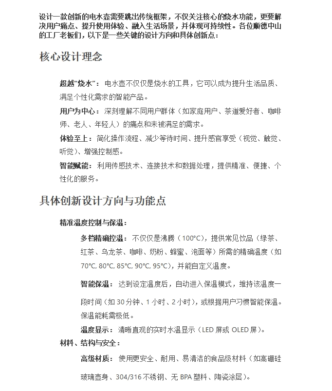 Electric kettle，industrial design，product design，Appearance design，Shunde，Zhongshan，designer，design company，