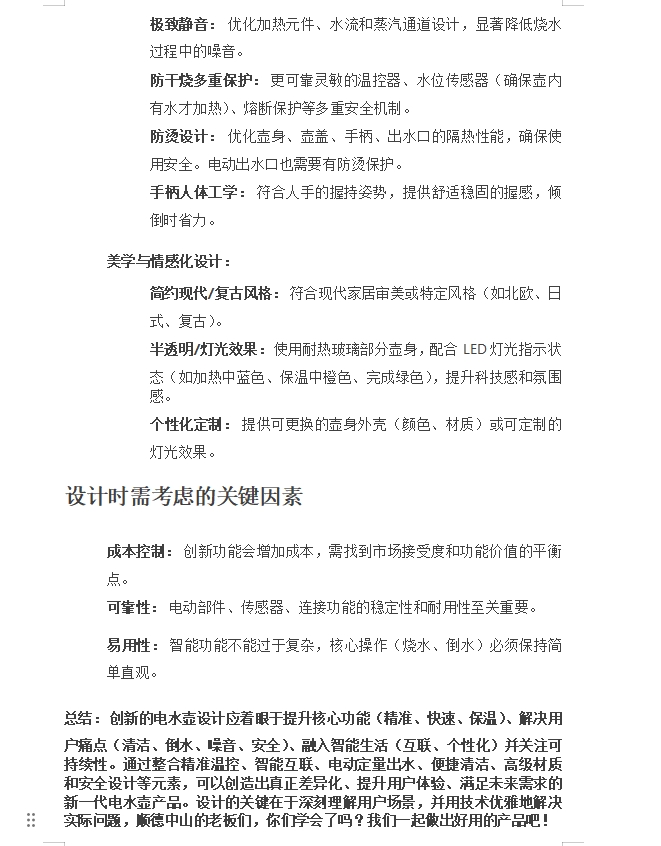 Electric kettle，industrial design，product design，Appearance design，Shunde，Zhongshan，designer，design company，