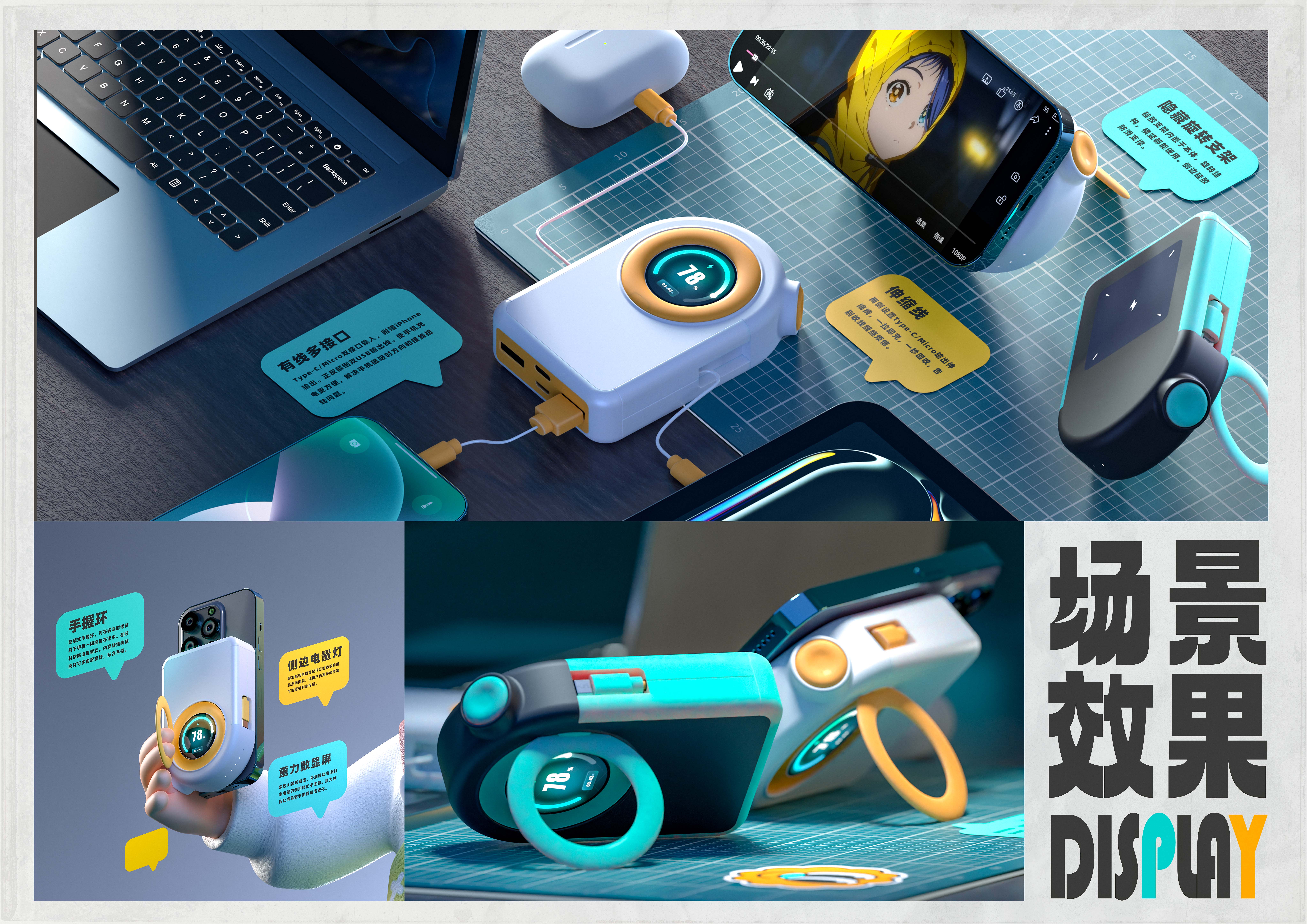 Student works，portable battery，