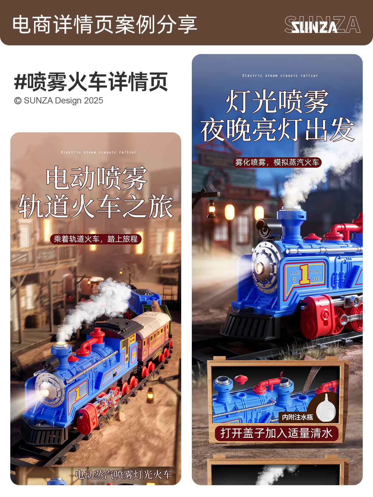 steam train，Train track，Toys，product design，packing design，e-commerce diagram design，travel，Modeling and rendering，