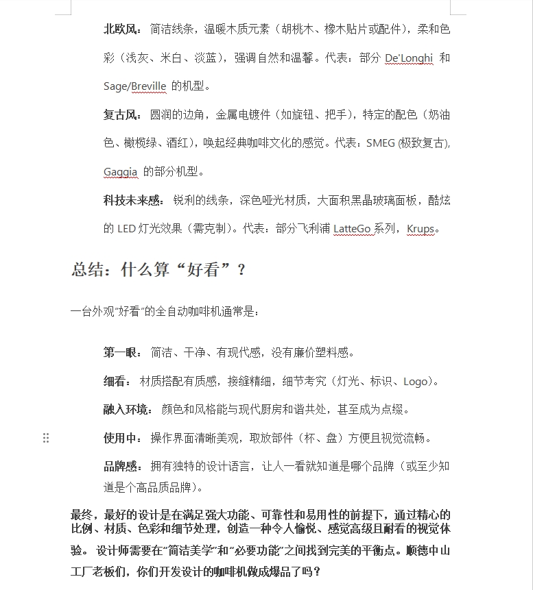 Automatic coffee machine，Coffee machine，Semi automatic coffee machine，designer，product design，Appearance design，industrial design，Shunde，