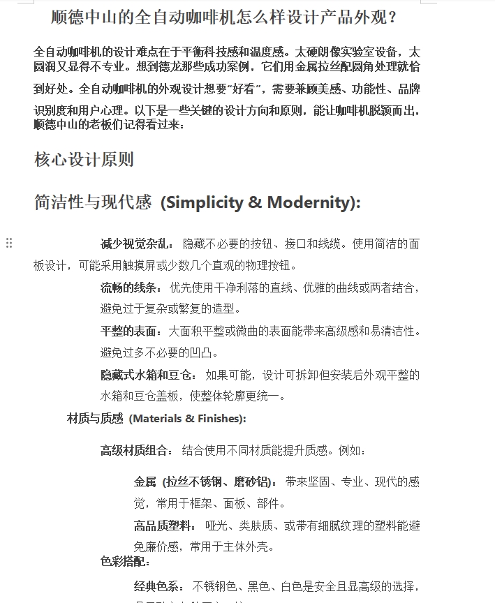 Automatic coffee machine，Coffee machine，Semi automatic coffee machine，designer，product design，Appearance design，industrial design，Shunde，