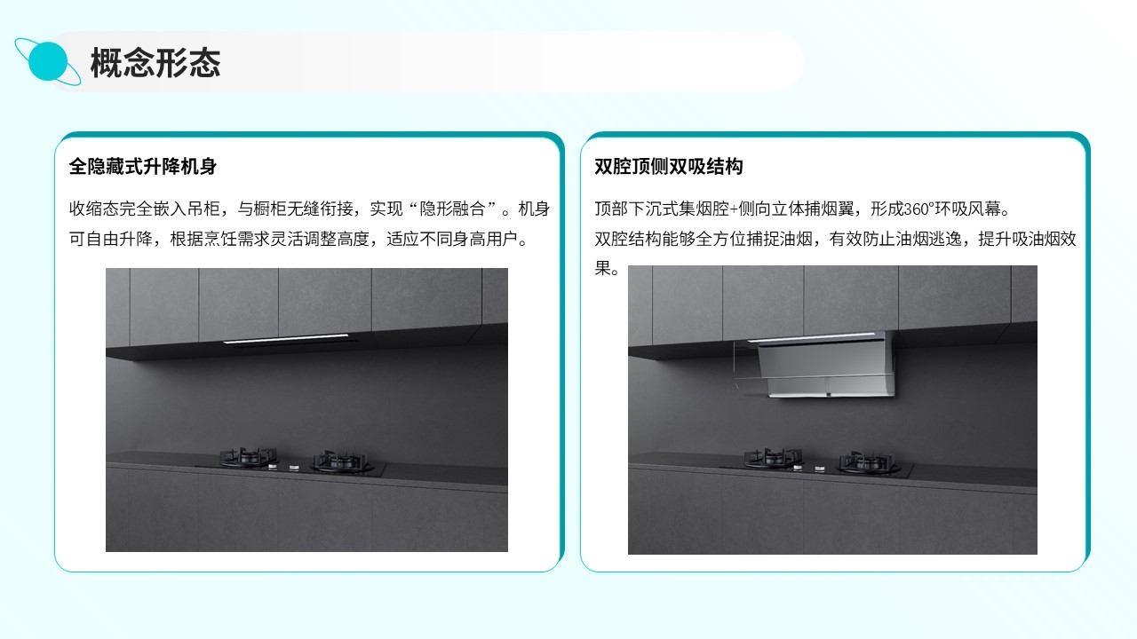 Lampblack machine，Integrated Cooking Center，Kitchen appliances，Design case sharing，conceptual design，product design，originality，an electric appliance，