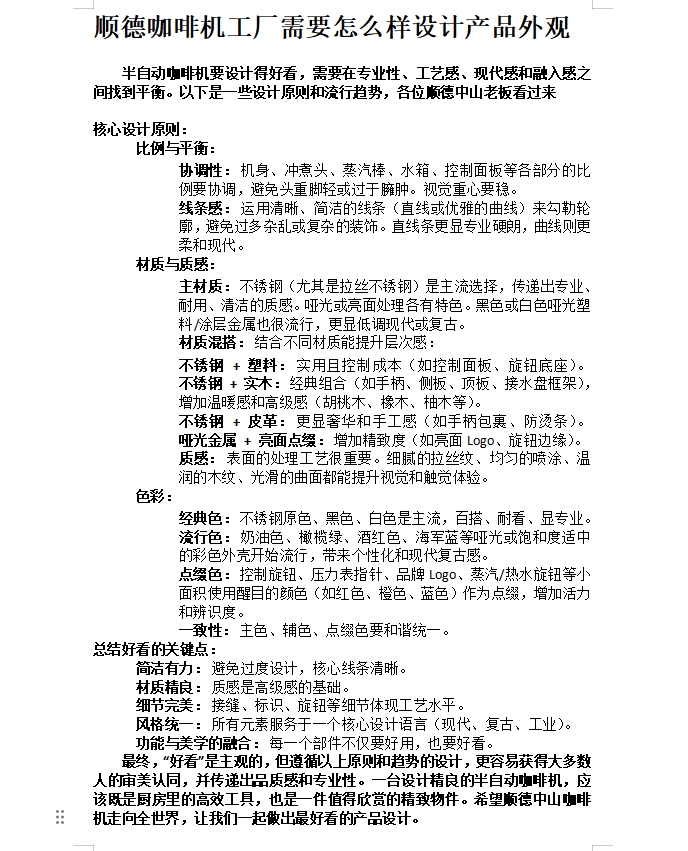 Coffee machine，Semi automatic coffee machine，designer，product design，Shunde，Zhongshan，Automatic coffee machine，Coffee machine factory，