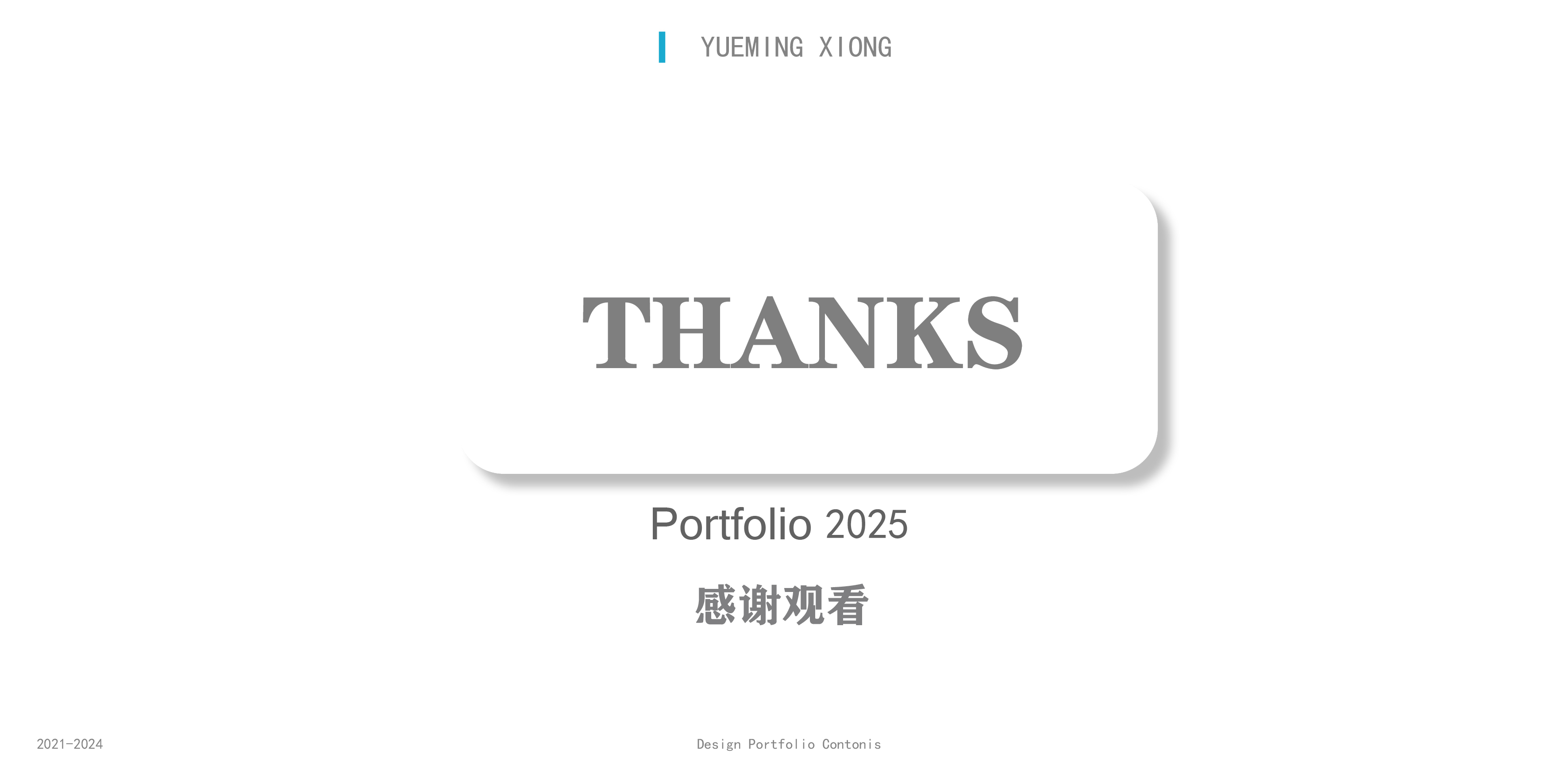The 2025 session, the portfolio,，