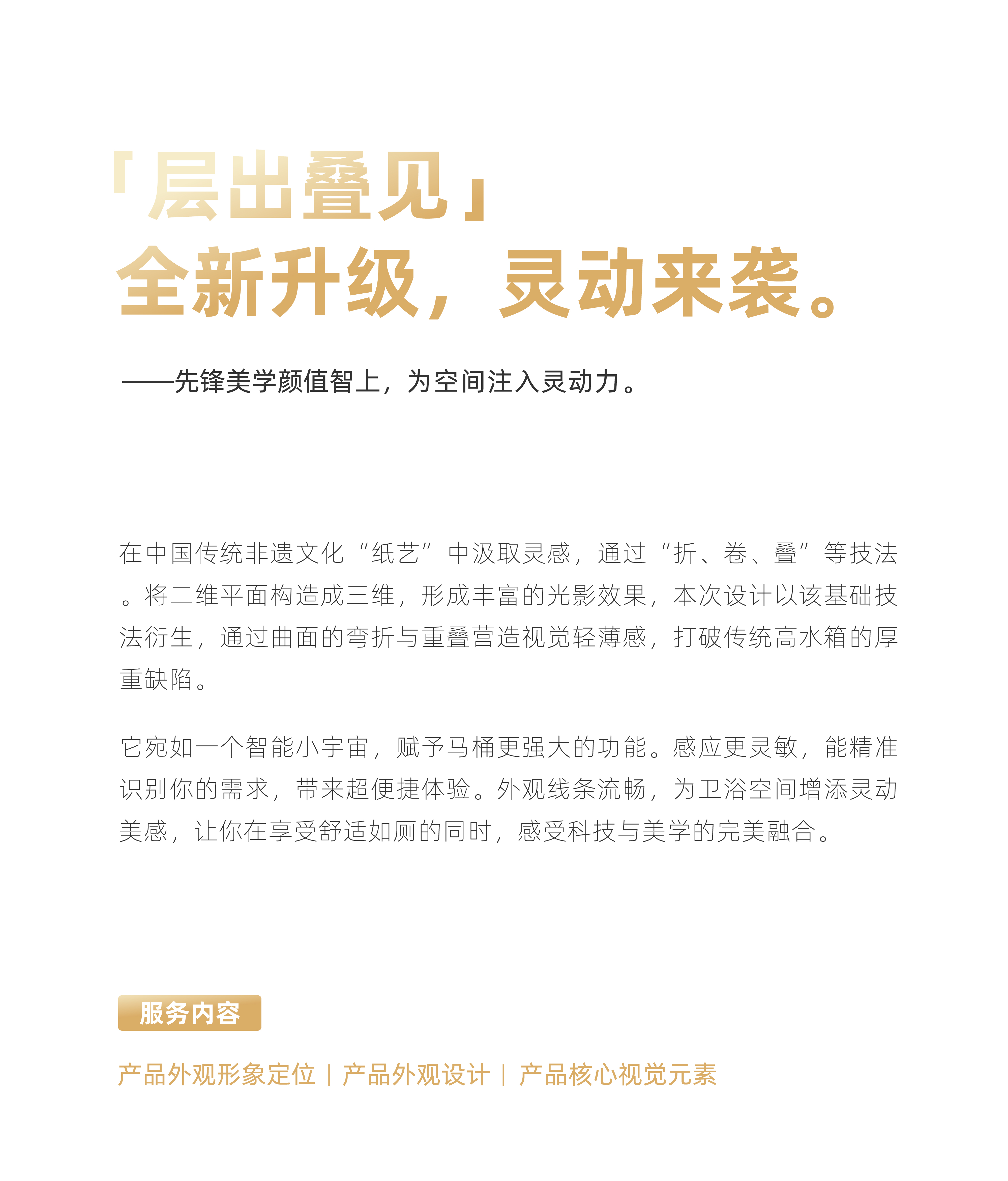 product design，Intelligent toilet，industrial design，