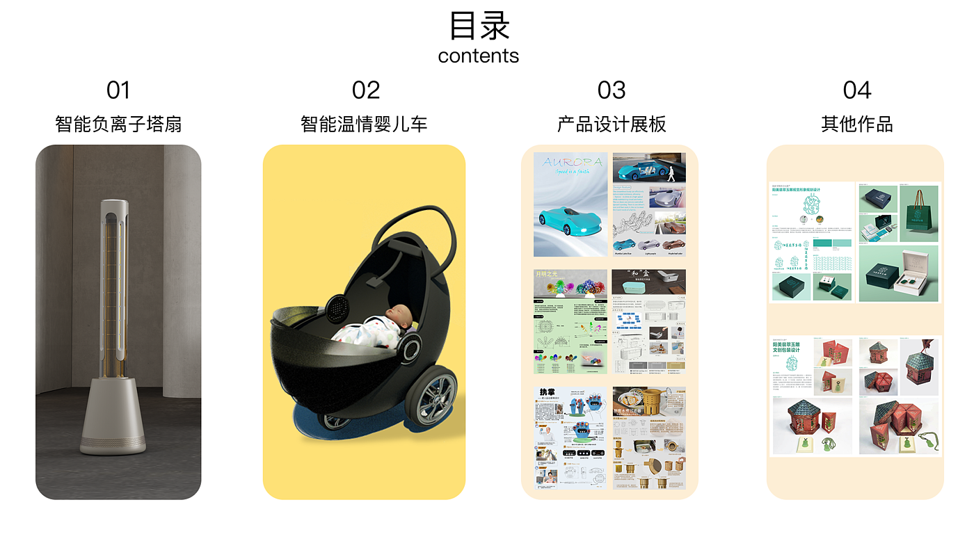 job wanted，product design，Internship，industrial design，sample reels，job-hunting，job wanted，product design，